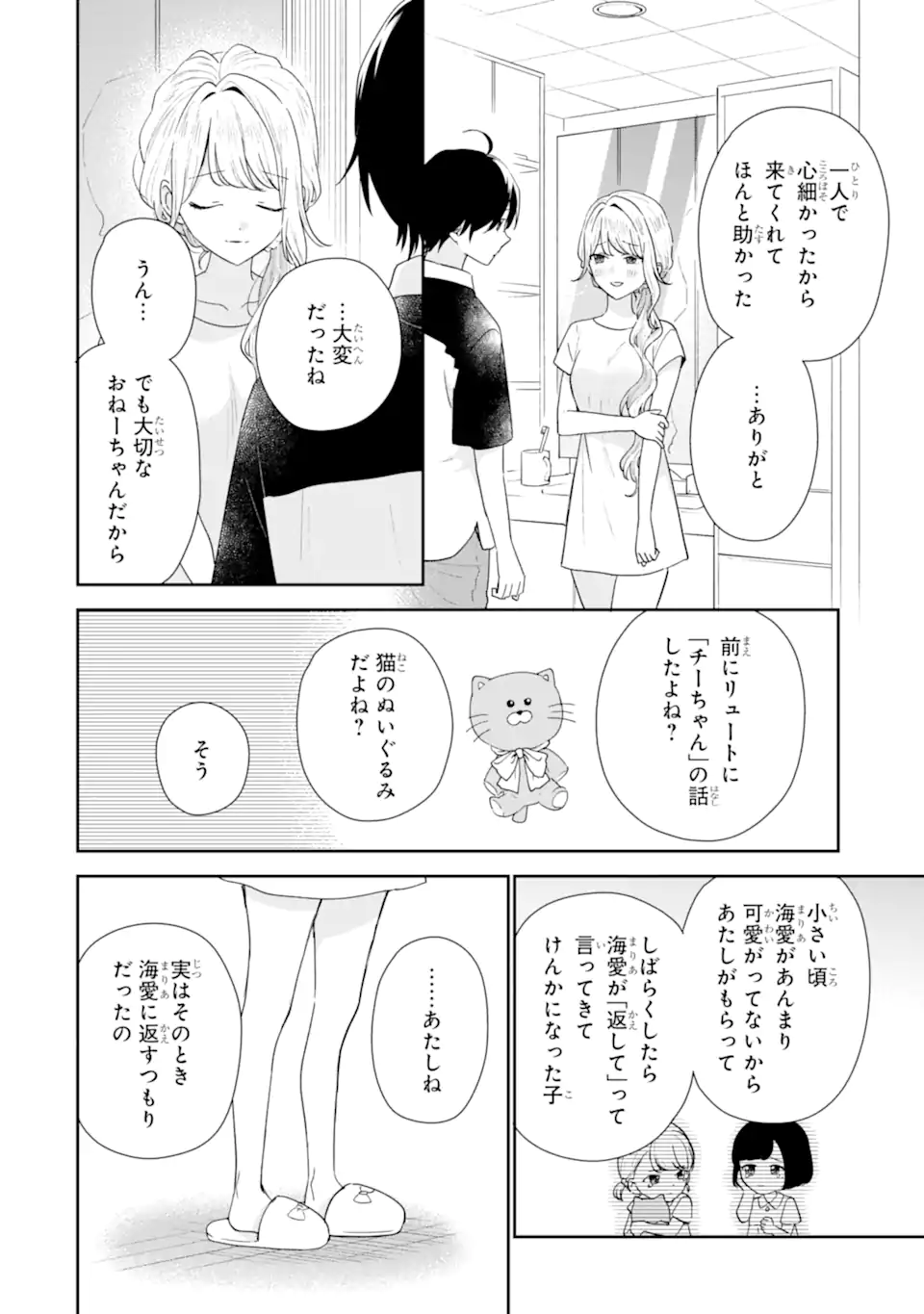 KEIKEN ZUMI NA KIMI TO, KEIKEN ZERO NA ORE GA, OTSUKIAI SURU HANASHI Chapter 53.2 page 3 - nihonkuni.com