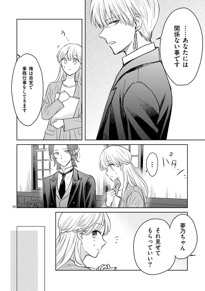 ISEKAI SHITSUJI NO OMOTENASHI: ISHUZOKUTACHI TO KAFE KAIGYOU SHIMASU Chapter 2 page 16 - nihonkuni.com