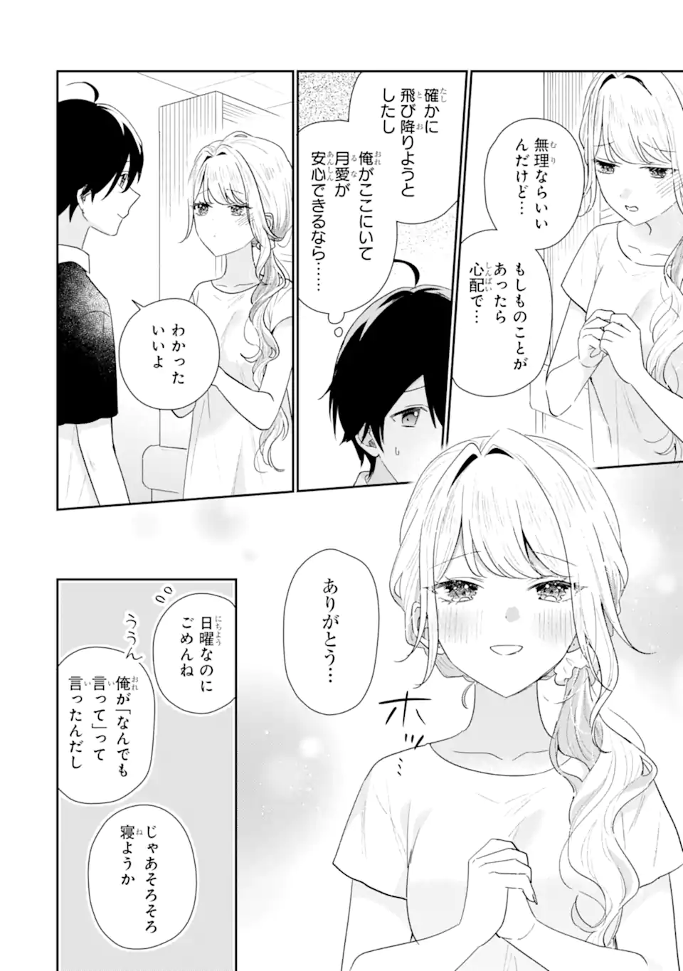 KEIKEN ZUMI NA KIMI TO, KEIKEN ZERO NA ORE GA, OTSUKIAI SURU HANASHI Chapter 53.2 page 7 - nihonkuni.com