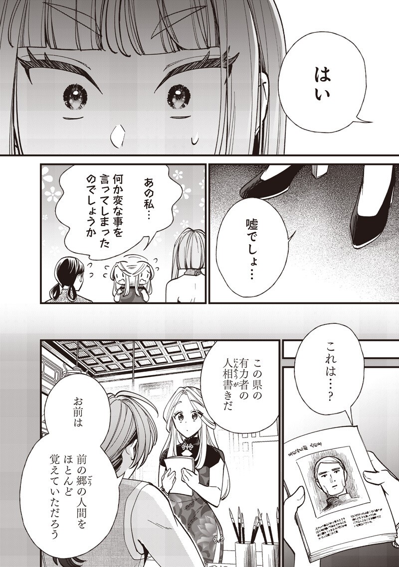 KOUTEI NO MAGO NI TENSEI SURU KOUTEI Chapter 63.2 page 4 - nihonkuni.com