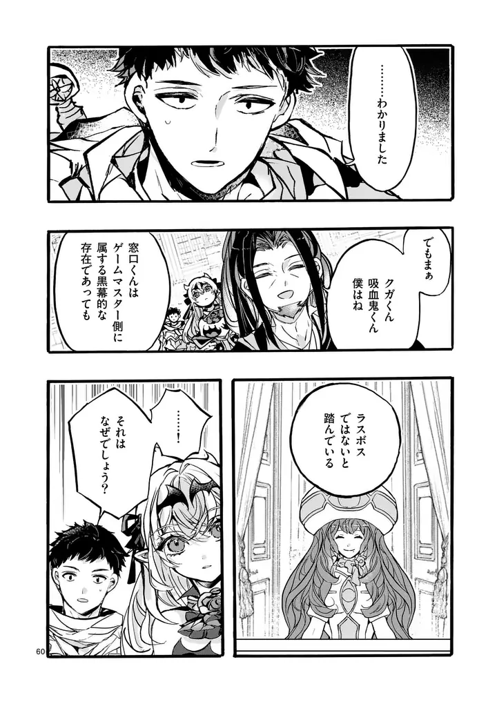 YAMIOCHI YUUSHA NO HAISHIN HAISHIN - TSUIHOUSARE, KAKUSHI BOSS BEYA NI HOURIKOMARETA KEKKA, BOSS TO TANSAKUSHAGARI HAISHIN WO HAJIMERU Chapter 13.7 - Page 5