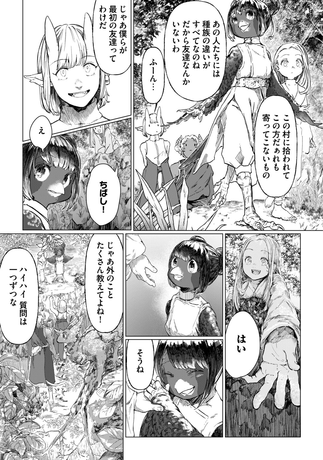 BOKUTACHI NO SHINSEKAI Chapter 2 page 11 - nihonkuni.com