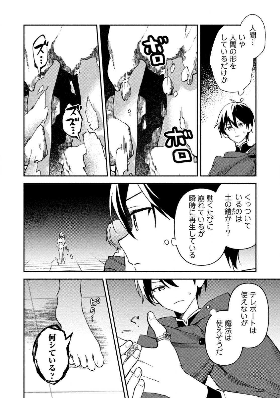 ARASA MAJUTSUSHI NO YURUI HAREM LIFE: BURAKKU SHACHIKU GA ISEKAI DE JIYU KIMAMA NI YUKYU SHOKA - RAW Chapter 16.1 page 2 - nihonkuni.com