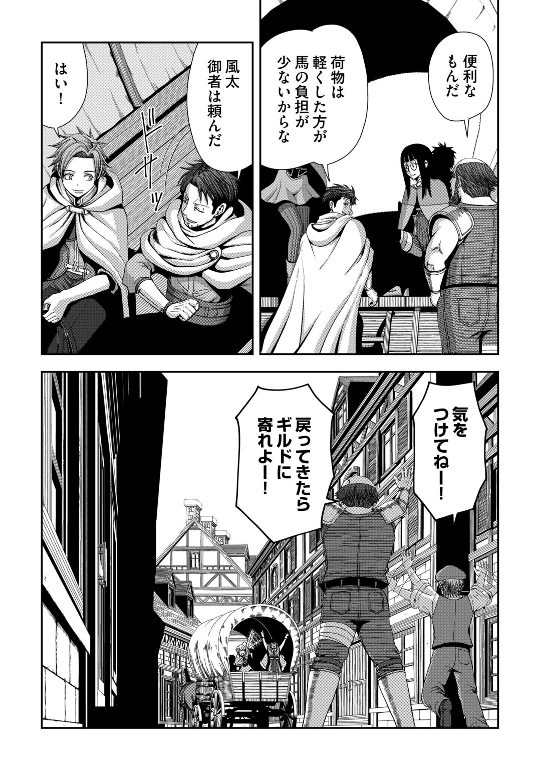 ISEKAI NIDOME NO OSSAN, DOU KANGAETE MO KOUKOUSEI YUUSHA YORI TSUYOI Chapter 21 page 22 - nihonkuni.com
