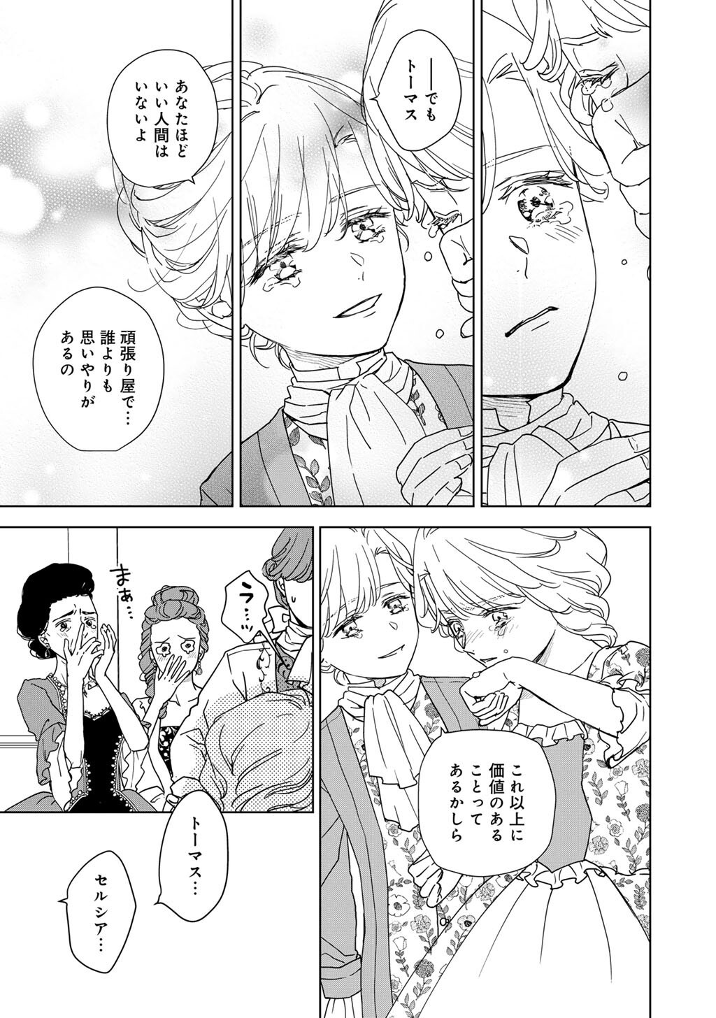 28-SAI OL, AKUYAKU OUJI WO HAJIMEMASHITA: FUJIYUU NA ISEKAI WO KAIKAKU SHIMASU! Chapter 7 page 15 - nihonkuni.com