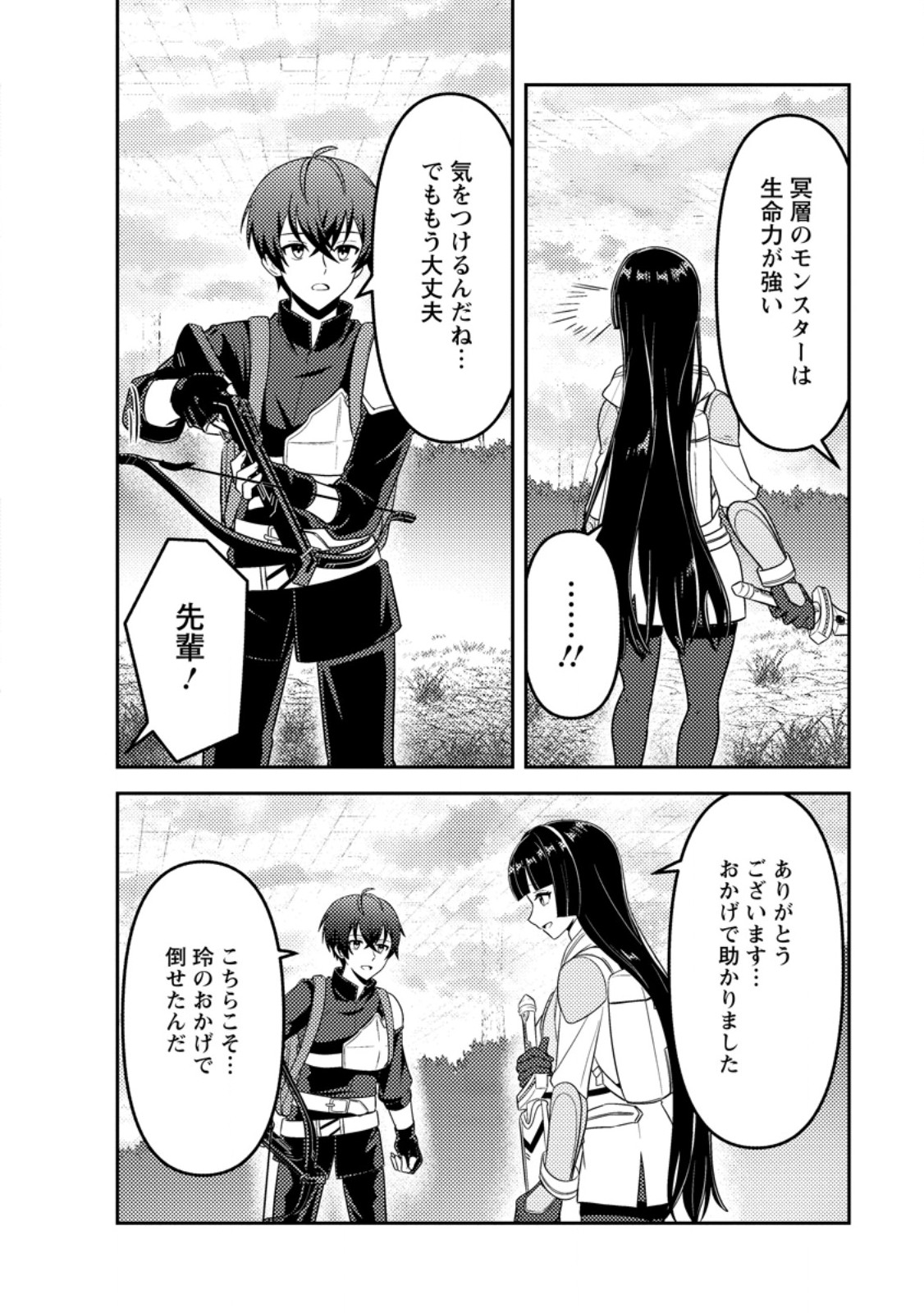 SEKAI DE YUIITSU DUNGEON SAIKASOU NI TOUTATSU SHITA OTOKO, BISHOUJO HAISHINSHA NI SARASARERU: CAMP SHITEITA DAKE NANONI, NAZEKA BUZZRI CHIRAKASHITERUN DESU GA Chapter 3.3 page 5 - nihonkuni.com