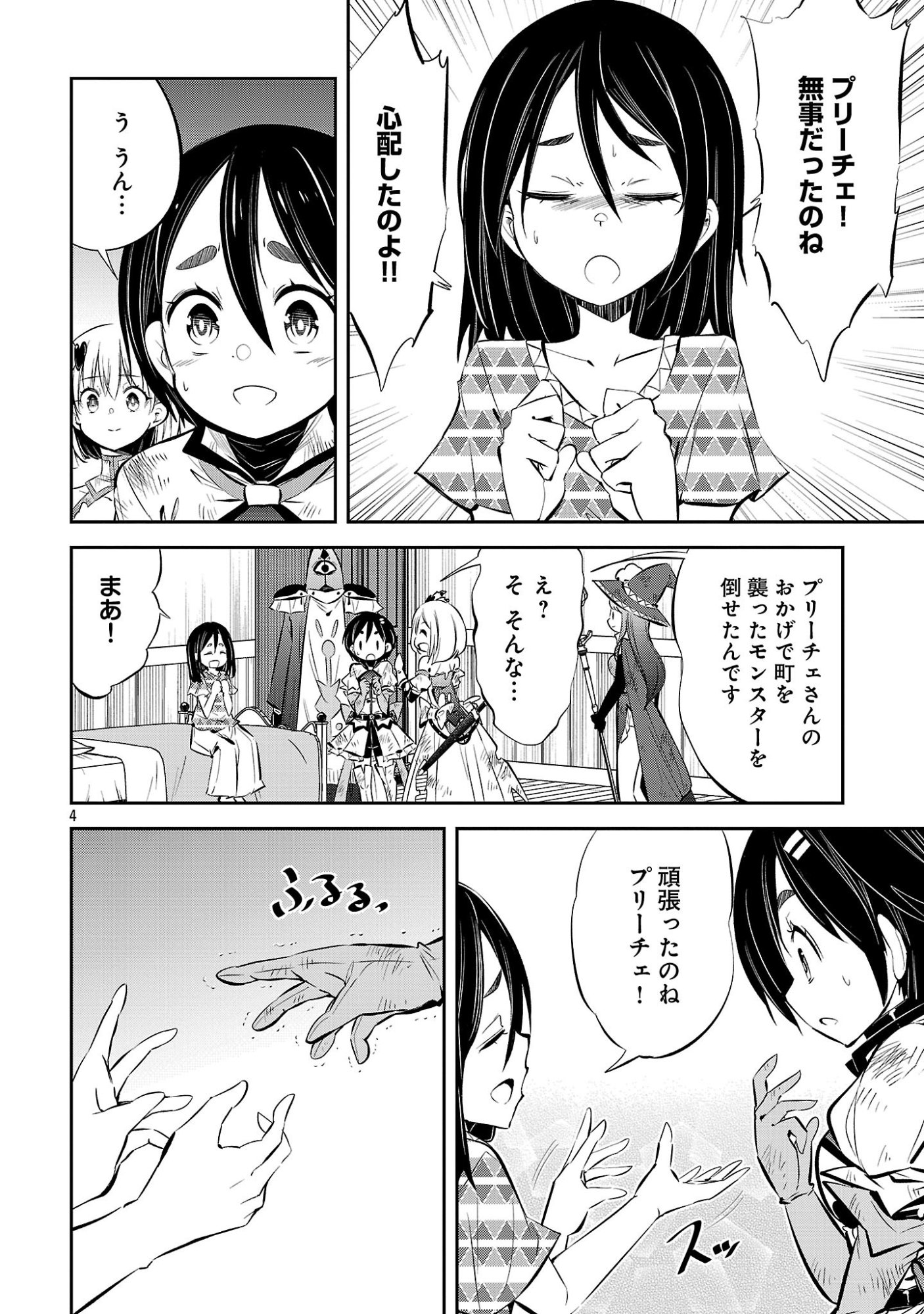 MOU YAMETE KAIFUKU SHINAIDE KENJA-SAMA! Chapter 28 page 6 - nihonkuni.com