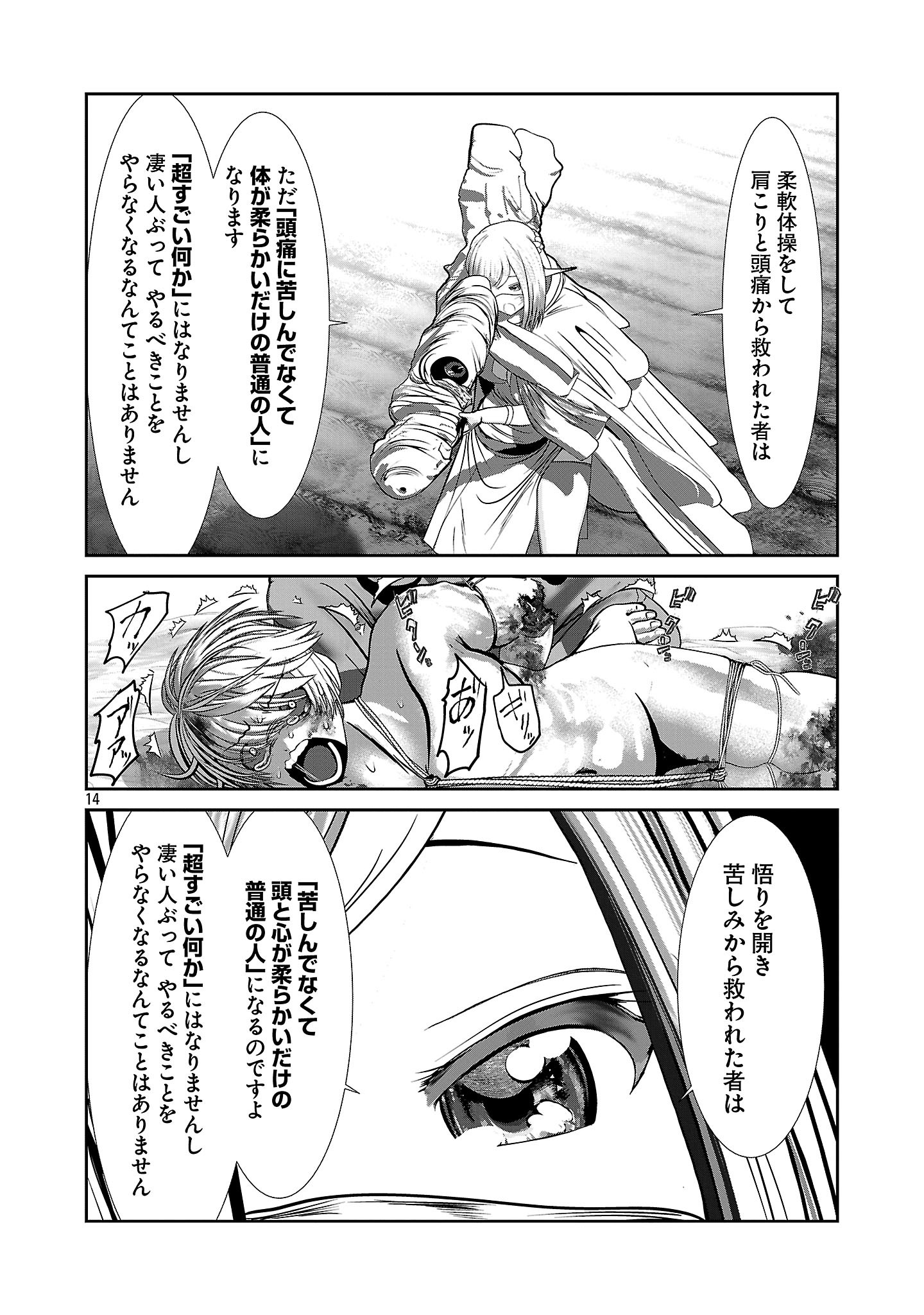 KAGAKUTEKI NI SONZAI SHIURU CREATURE MUSUME NO KANSATSU NISSHI - RAW Chapter 112 page 14 - nihonkuni.com