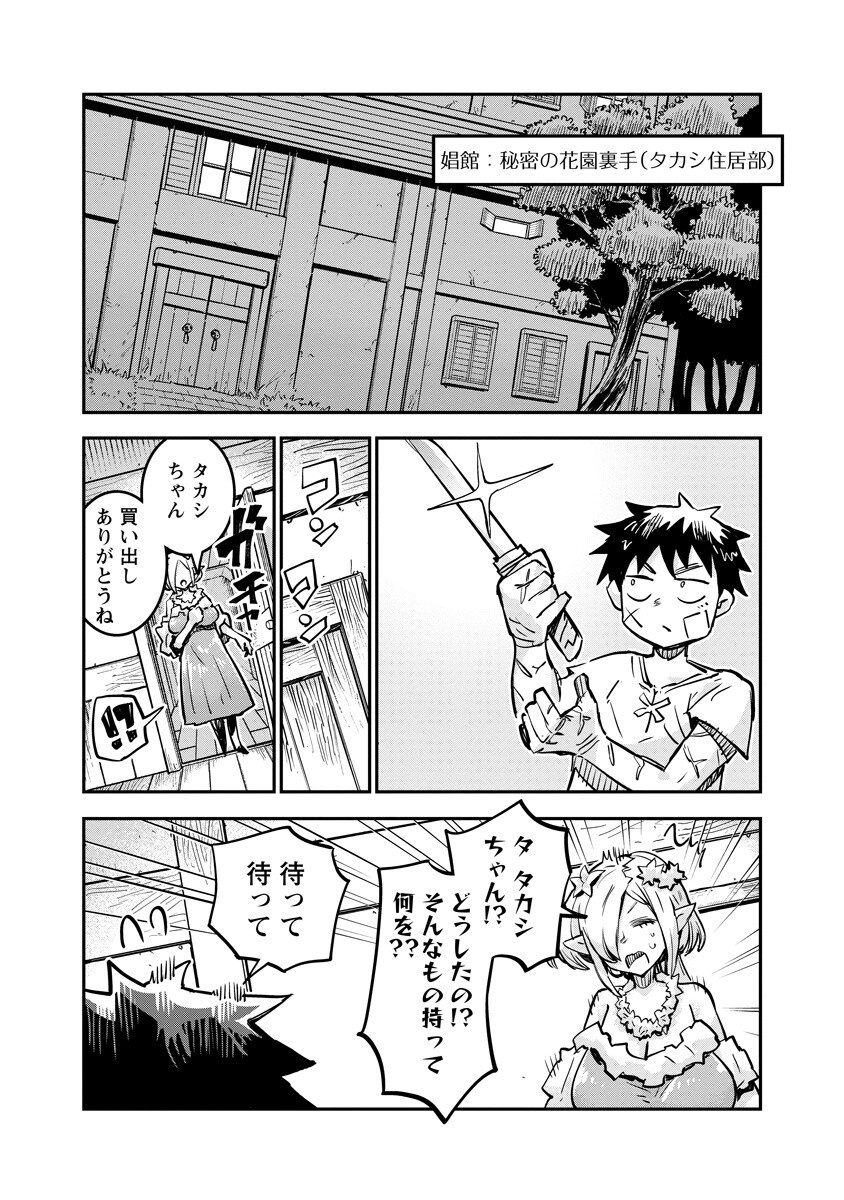 ORE NO CHOUKYOU SUKIRU GA NANKAHEN Chapter 22.2 page 7 - nihonkuni.com