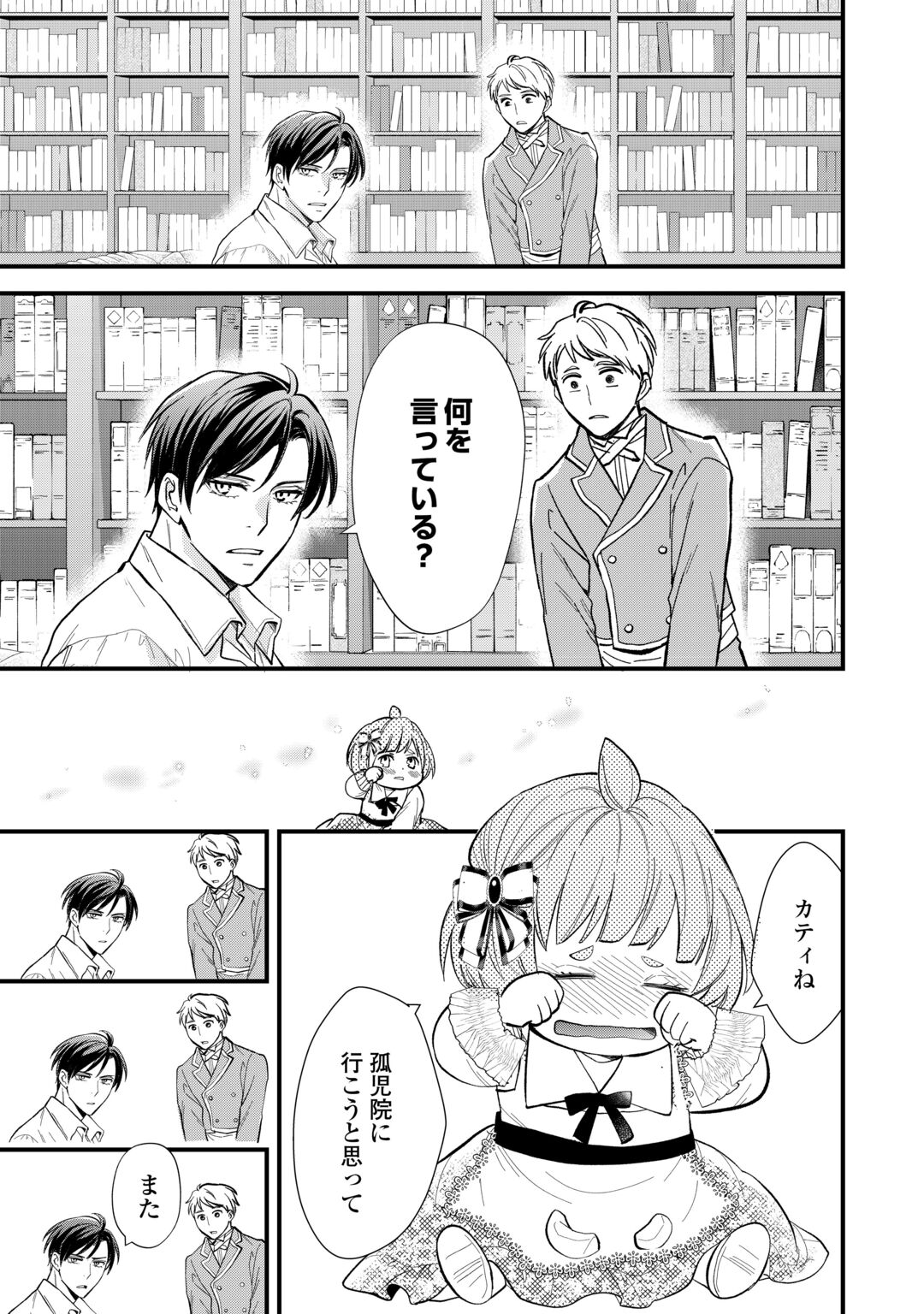 REINCARNATED BABY KATI IS WORKING AS AN ESPIONAGE WORKER, AND SEEMS TO DOTED ON BY HER BRUTAL FATHER. Chapter 26 page 15 - nihonkuni.com