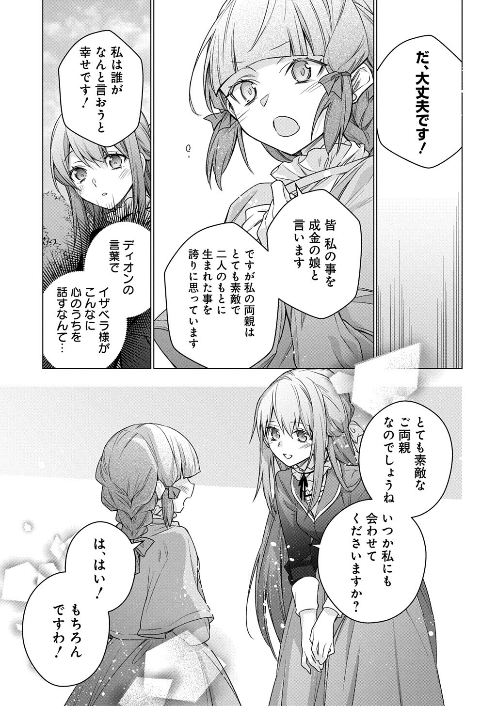MOTO, OCHIKOBORE KOUSHAKU REIJOU DESU. THE COMIC - RAW Chapter 55 page 13 - nihonkuni.com