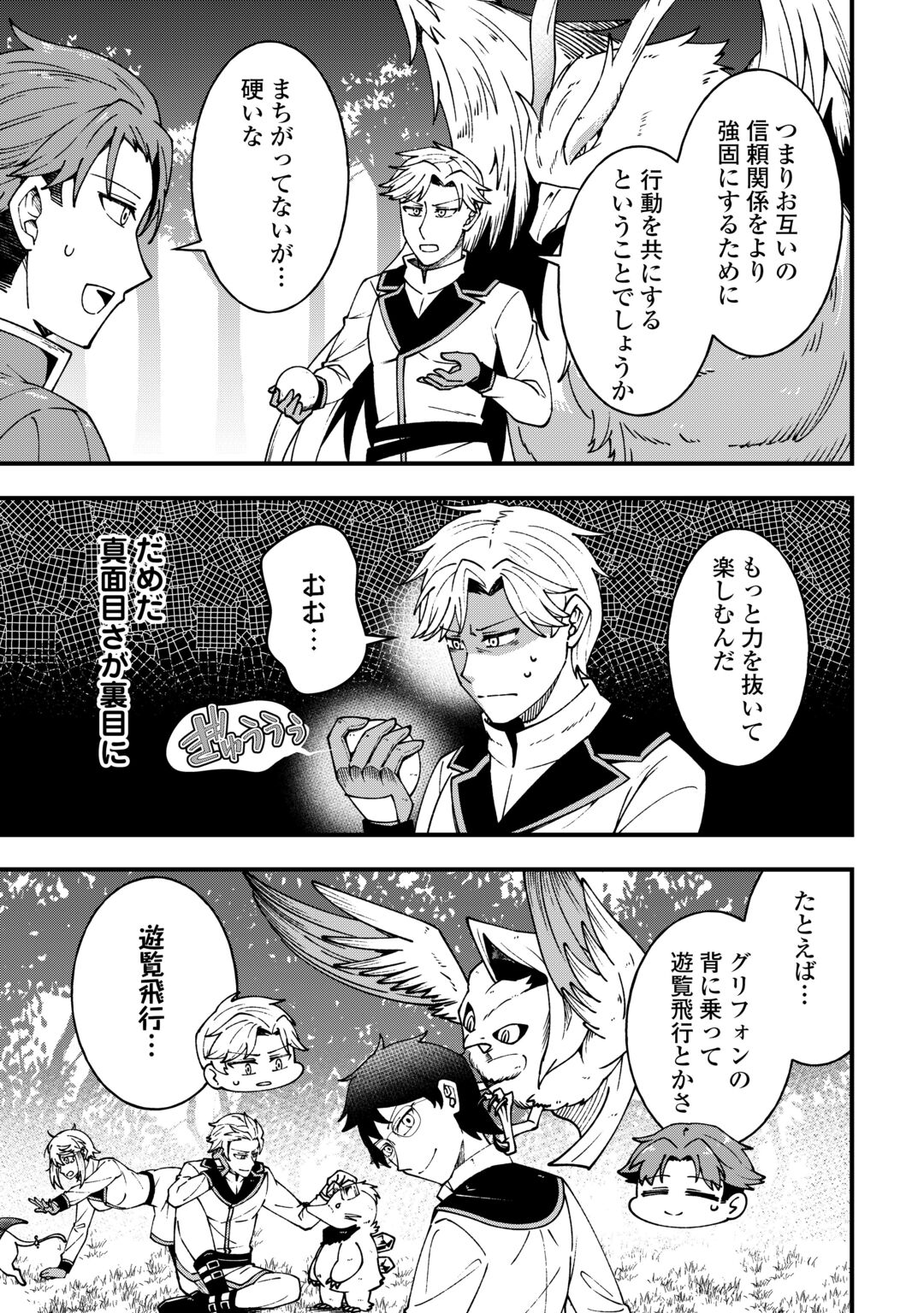 MUMEI NO SANRYUU TAIMAA WA OUTO NO HAZURE DE NONBIRI KURASU ~DEMO, KOKKA NO YOUSHOKU NI TSUKU DESHI-TACHI GA NAZEKA TAYOTTE KIMASU~ RAW Chapter 10 page 17 - nihonkuni.com