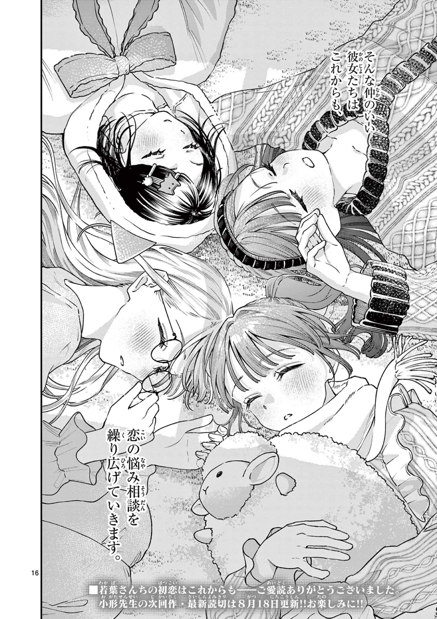 WAKABA SAN CHI NO AOI KOI Chapter 50 page 16 - nihonkuni.com