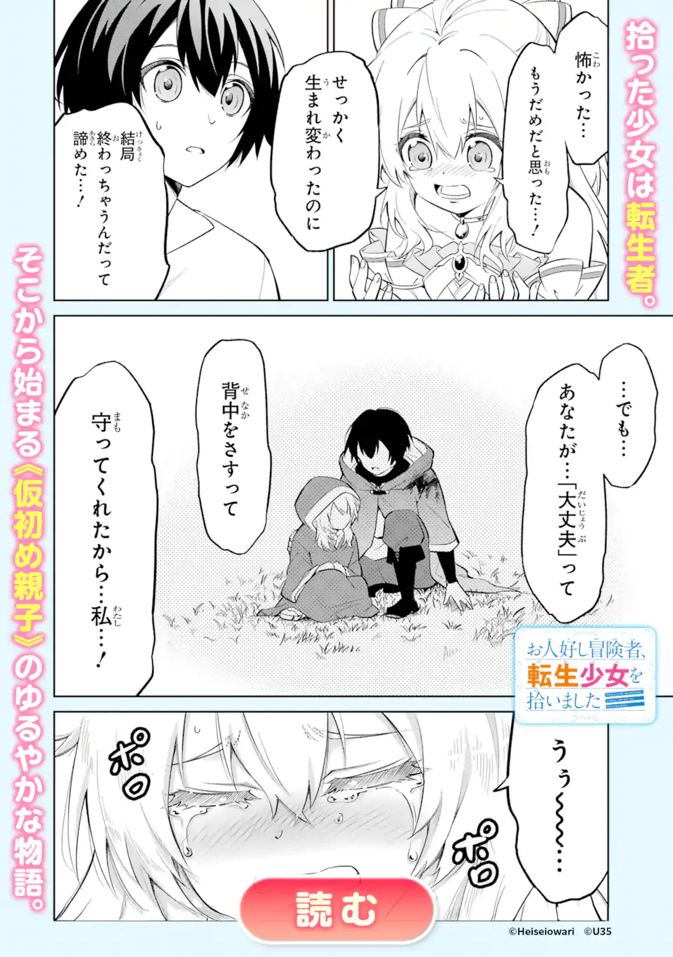 BOUKENSHA LICENSE O HAKUDATSU SARETA OSSAN DAKEDO, MANAMUSUME GA DEKITA NO DE NONBIRI JINSEI - RAW Chapter 58.3 - Page 14