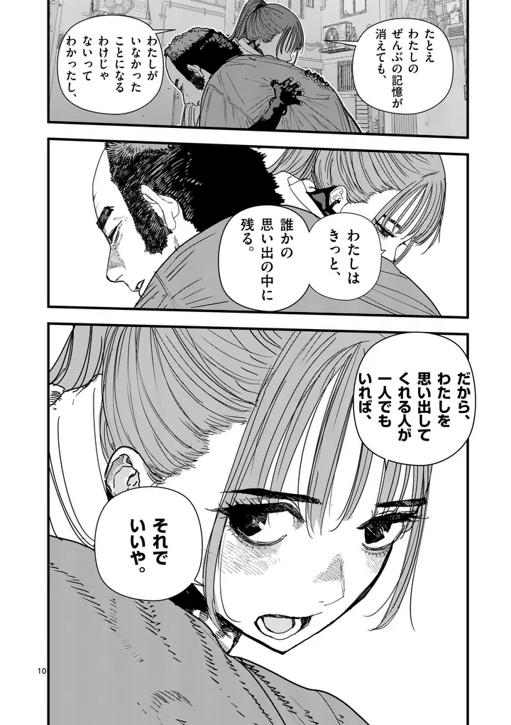 TEN-GOKU 2.0 Chapter 31 - Page 10