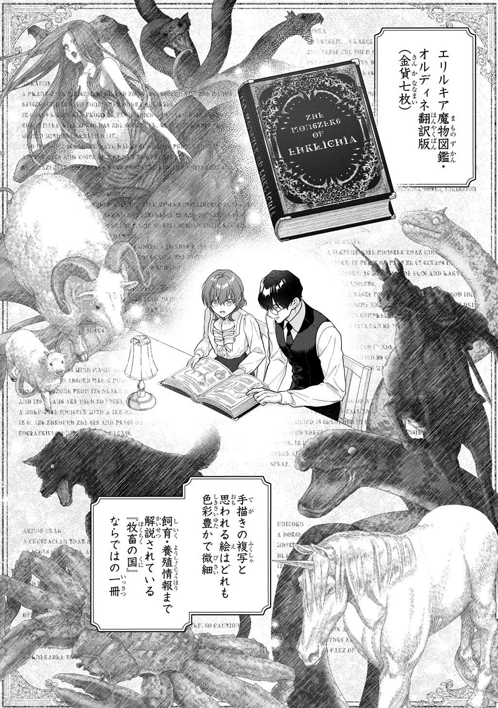 MADOUGUSHI DAHLIA WA UTSUMUKANAI - DAHLIYA WILTS NO MORE - RAW Chapter 55.2 page 3 - nihonkuni.com