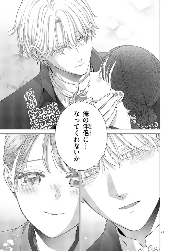 MAKIZOE DE ISEKAI NI YOBIDASARETA NO DE, SEKAI KANMUSHI SHITE WAGASHI TSUKURIMASU Chapter 22.3 - Page 14