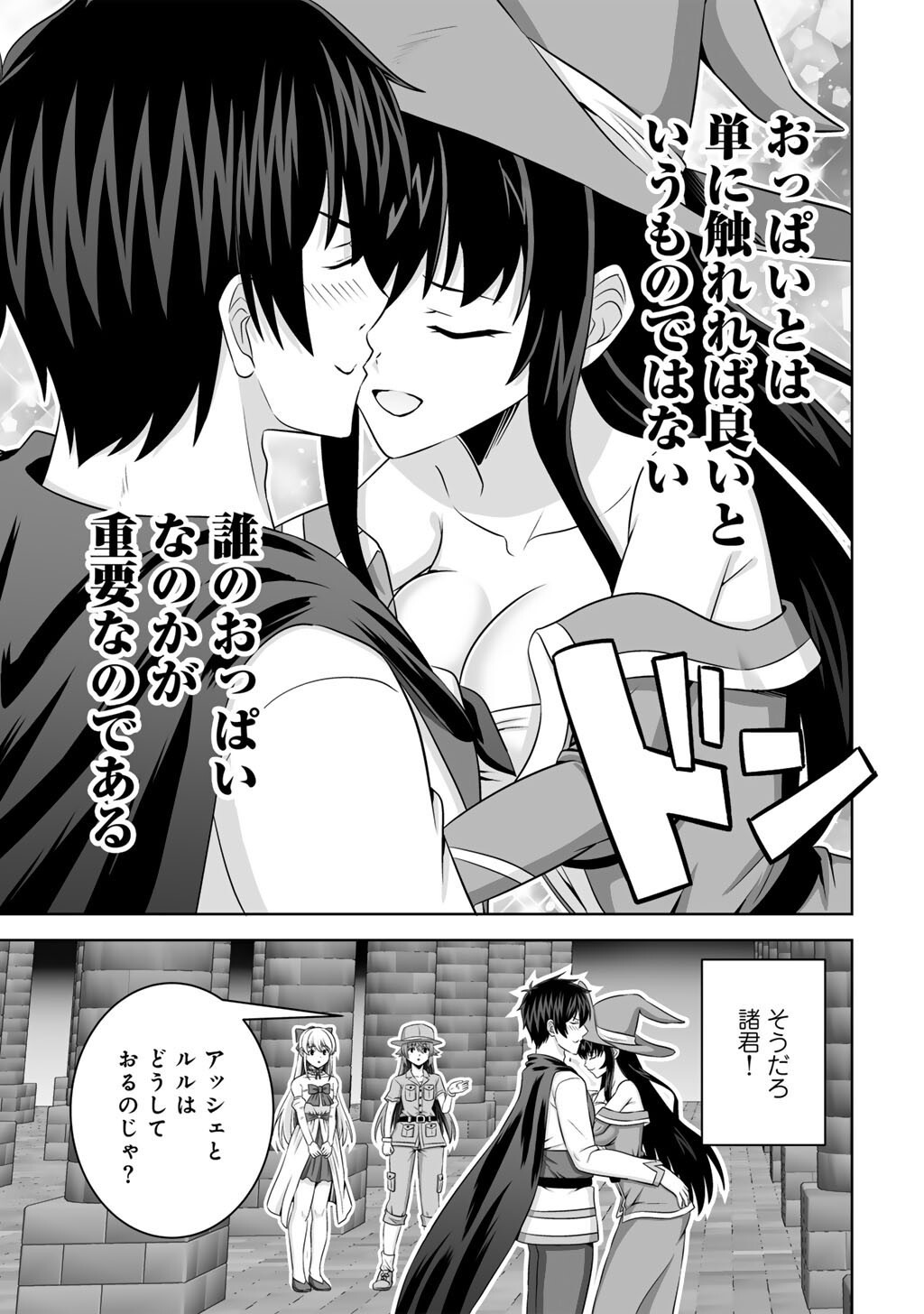 KAMI NO TECHIGAI DE SHINDARA ZUMI DE ISEKAI NI HOURIKOMARE MASHITA (MANGA) - RAW Chapter 76 page 3 - nihonkuni.com