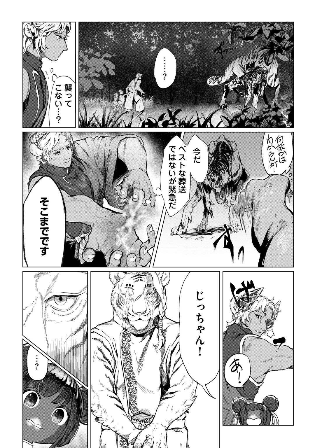 BOKUTACHI NO SHINSEKAI Chapter 2 page 22 - nihonkuni.com