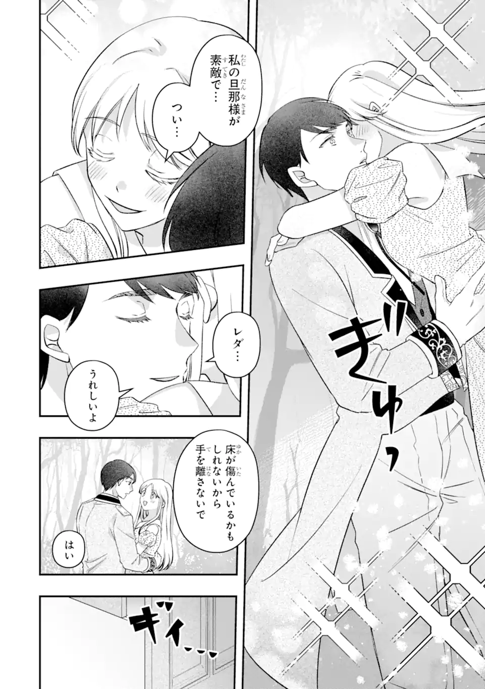 DOAMATTO HEROINE WA SOKKO SHURYO ITASHIMASU! Chapter 9.3 page 3 - nihonkuni.com