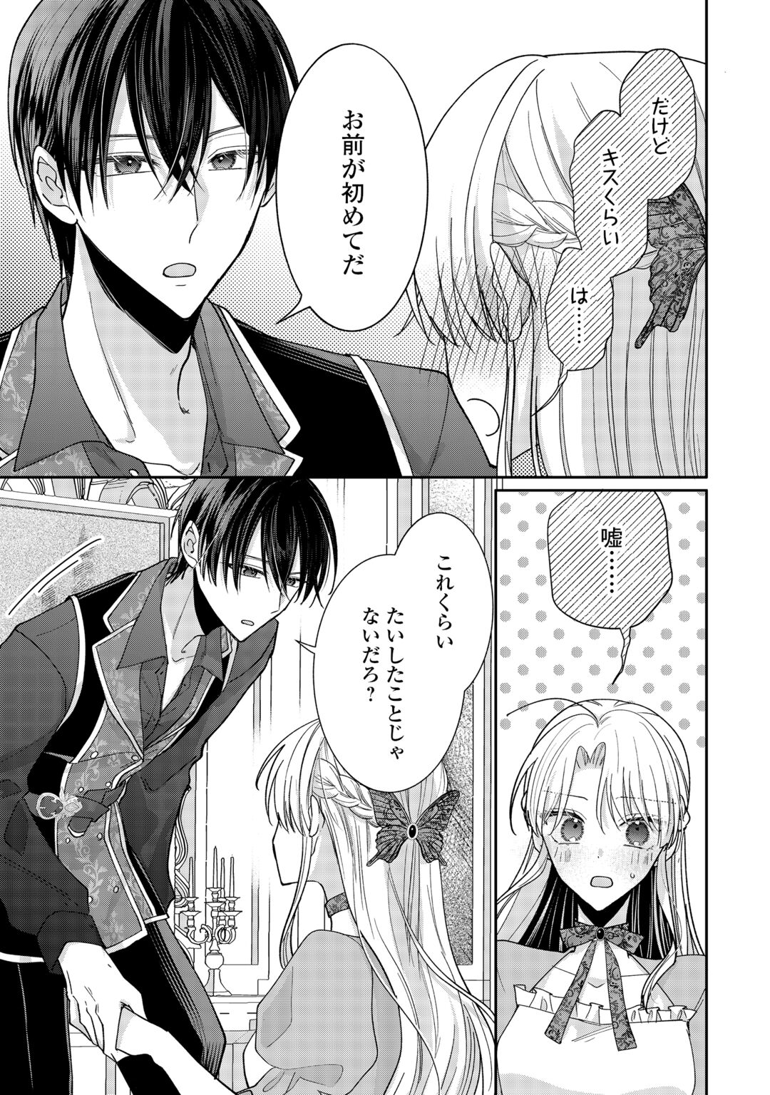 OKAZARI NO SOKUHI DESU NE? WAKARIMASHITA. DOUZO WATASHI NO KOTO WA HOUTOITE KUDASAI! Chapter 9 page 23 - nihonkuni.com