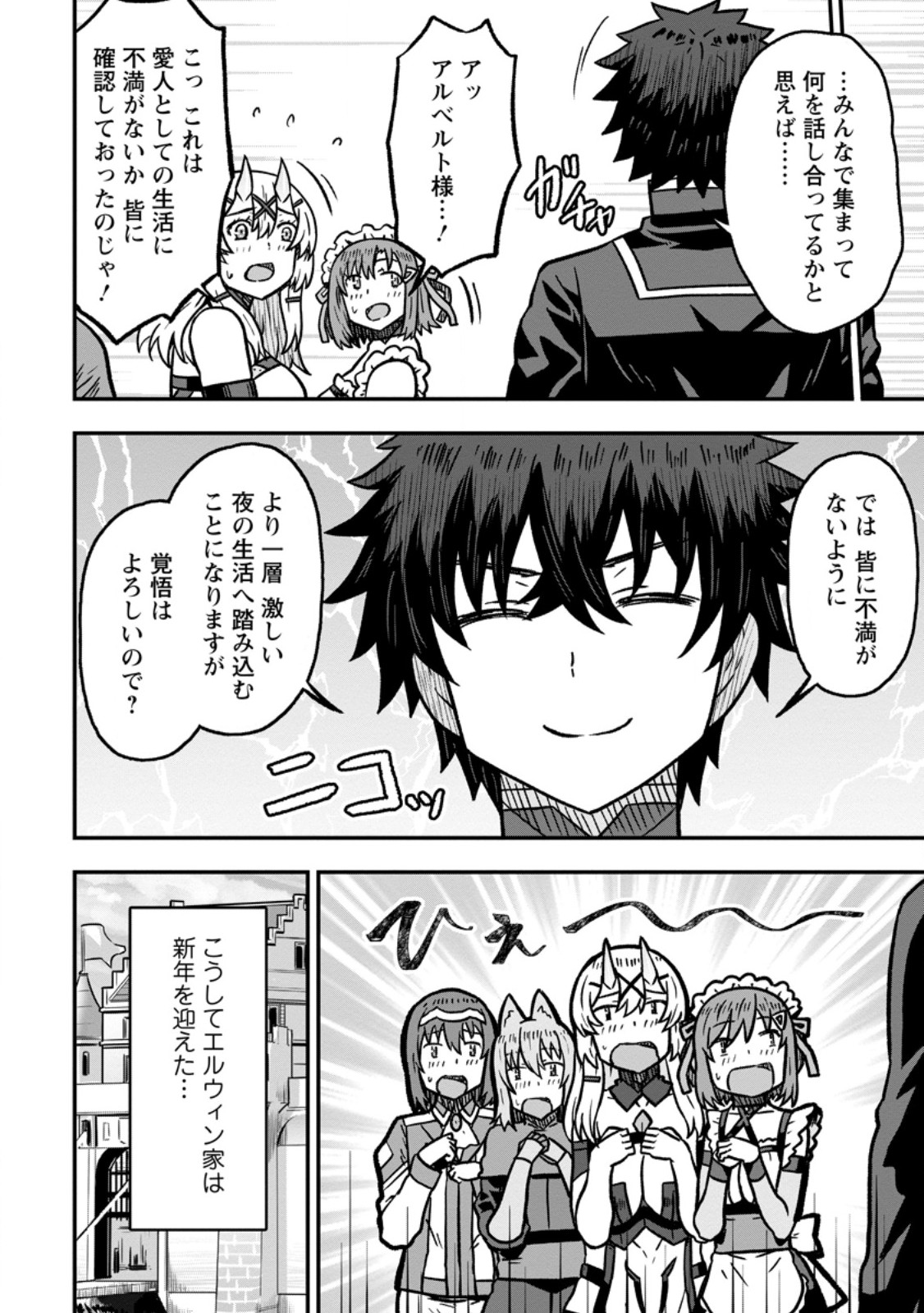 ISEKAI SAIKYOU NO YOME DESU GA, YORU NO TATAKAI WA ORE NO HOU GA TSUYOI YOU DESU: CHIRYAKU O IKASHITE NARIAGARU HAREM SENKI (MANGA) Chapter 34.3 page 10 - nihonkuni.com