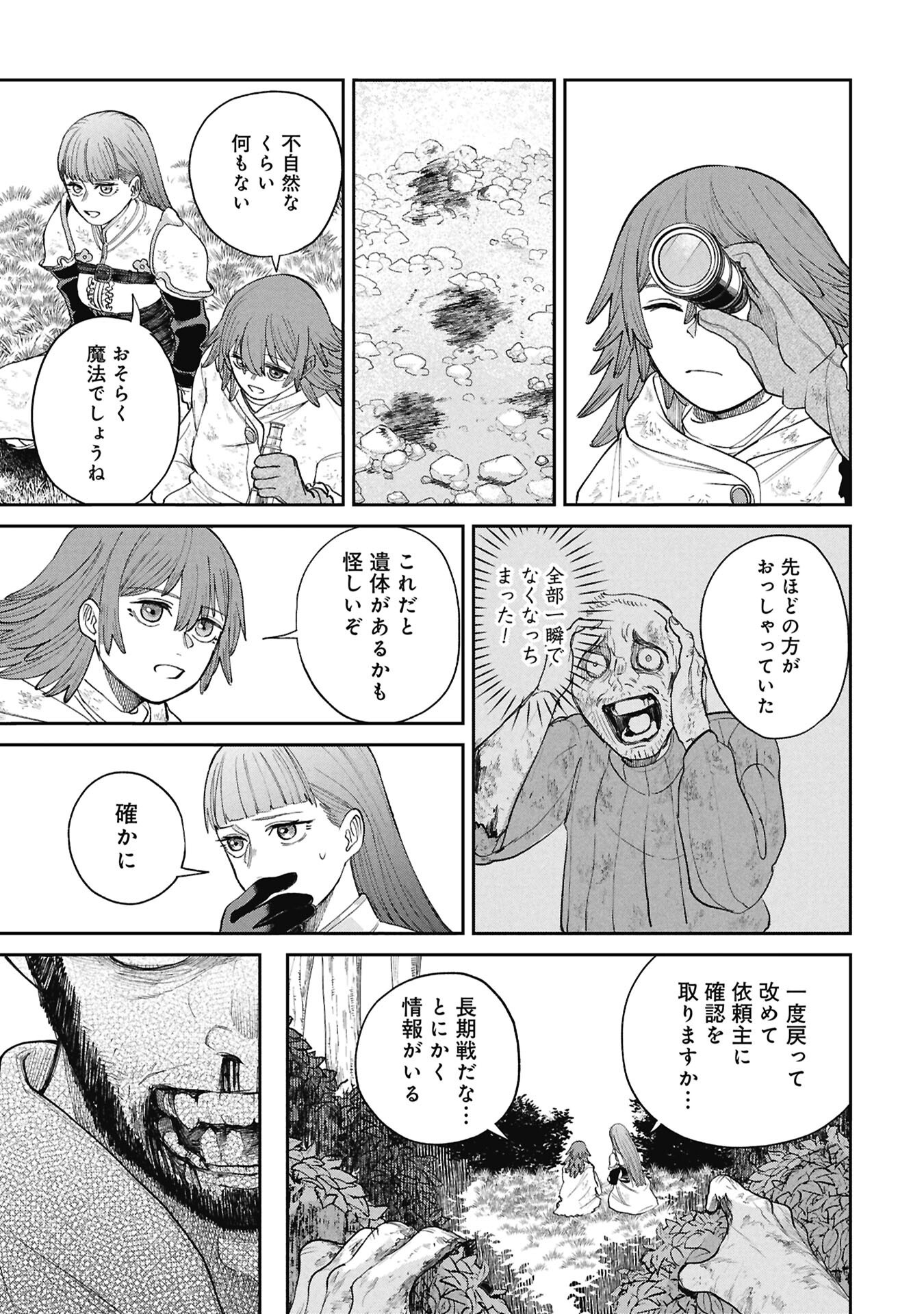 SHITAI KATSUGI NO NEMU Chapter 15 - Page 19