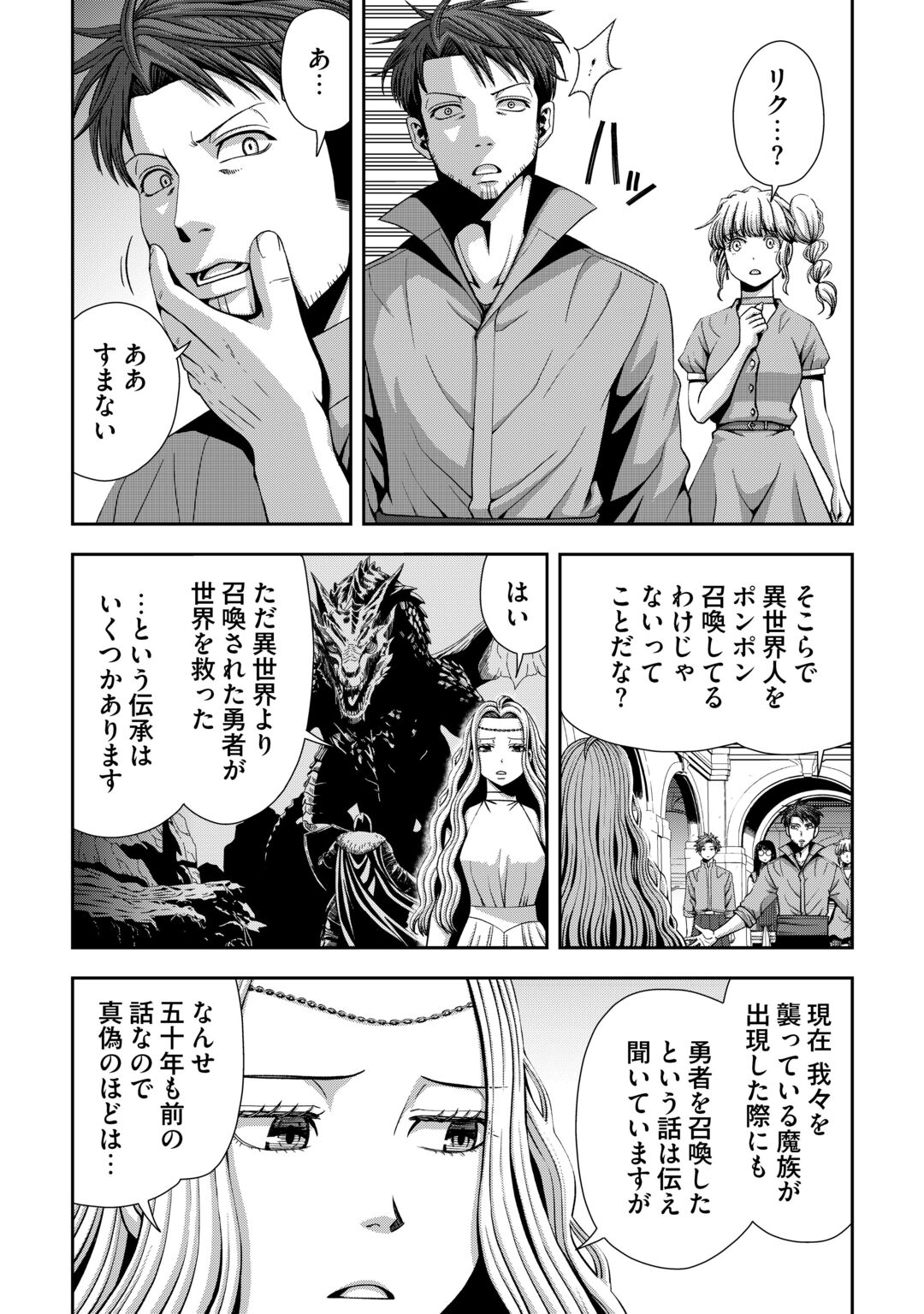 ISEKAI NIDOME NO OSSAN, DOU KANGAETE MO KOUKOUSEI YUUSHA YORI TSUYOI Chapter 21 page 12 - nihonkuni.com