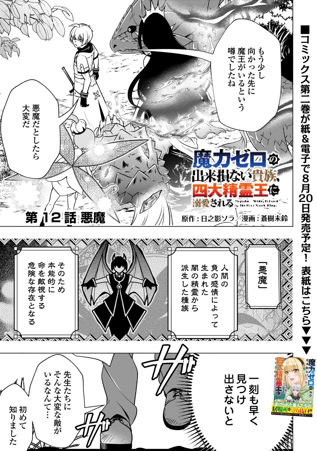 MARYOKU ZERO NO DEKISOKONAI KIZOKU, YONDAI SEIREIOU NI DEKIAI SARERU - RAW Chapter 12 page 1 - nihonkuni.com