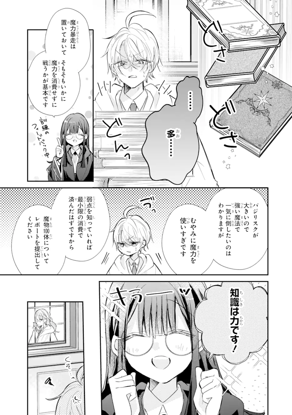 SAIKYOU MAHOU KYOUSHI EMILIA CRANE WA HOHOEMU Chapter 3.6 page 10 - nihonkuni.com