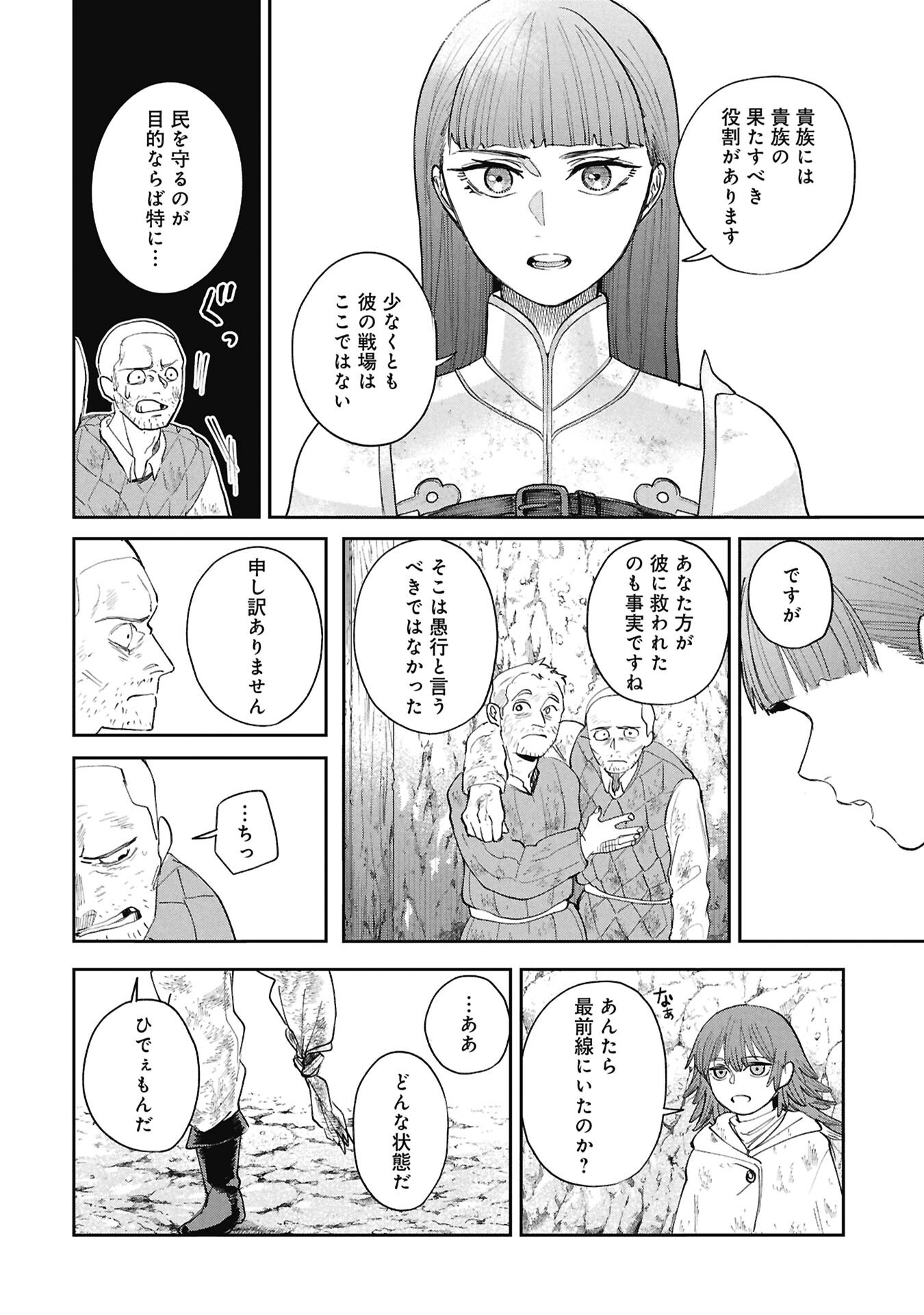 SHITAI KATSUGI NO NEMU Chapter 15 - Page 14