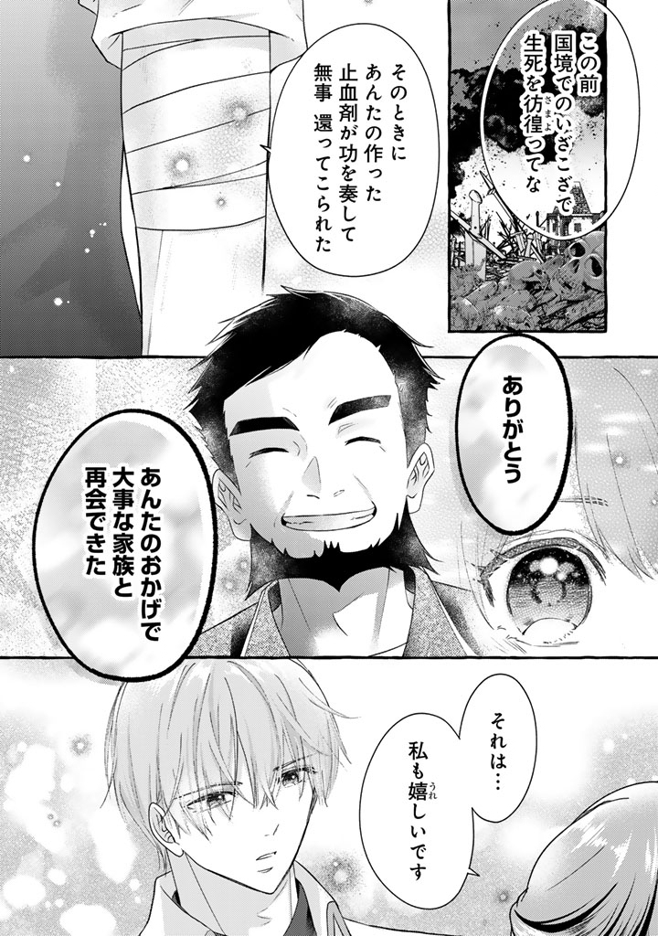 SHIITAGERARETA SHUUSAI REIJOU TO RINGOKU NO HARAGURO KENKYUUSHA-SAMA NO AMAYAKA NA YAKUSOU JIKKENSHITSU Chapter 22 page 7 - nihonkuni.com