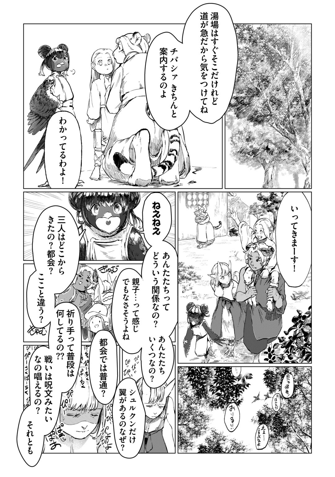 BOKUTACHI NO SHINSEKAI Chapter 2 page 9 - nihonkuni.com