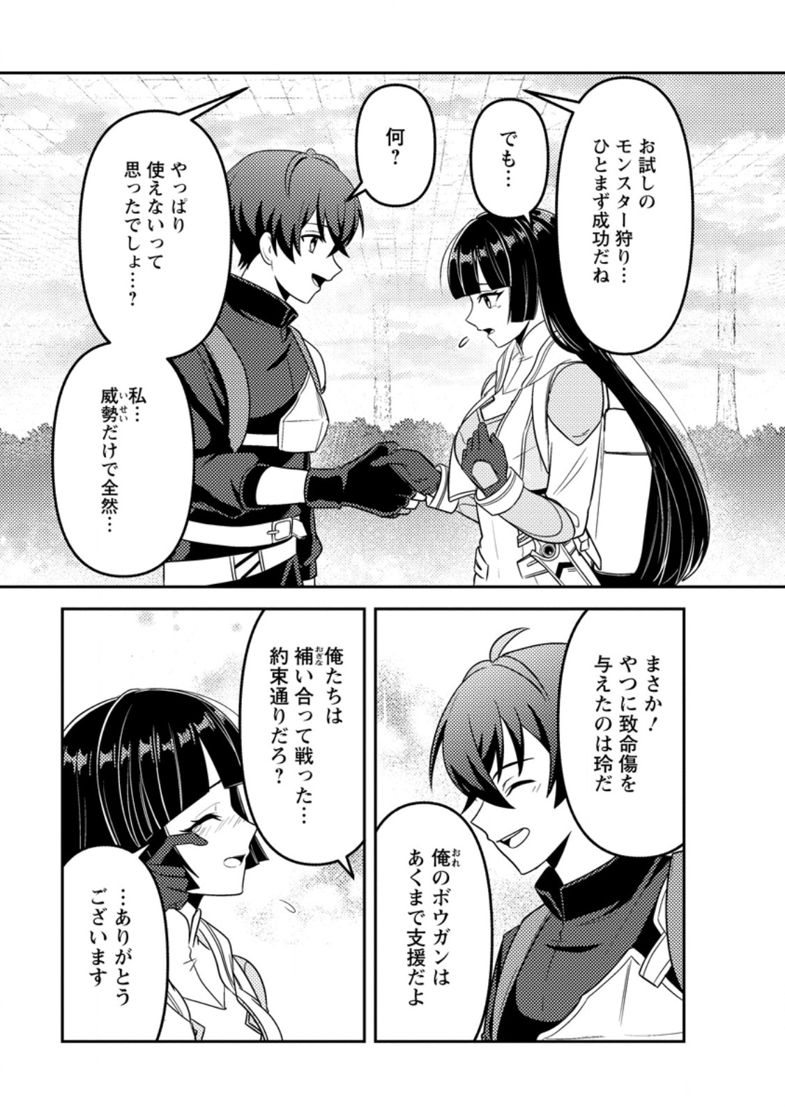 SEKAI DE YUIITSU DUNGEON SAIKASOU NI TOUTATSU SHITA OTOKO, BISHOUJO HAISHINSHA NI SARASARERU: CAMP SHITEITA DAKE NANONI, NAZEKA BUZZRI CHIRAKASHITERUN DESU GA Chapter 3.3 page 6 - nihonkuni.com