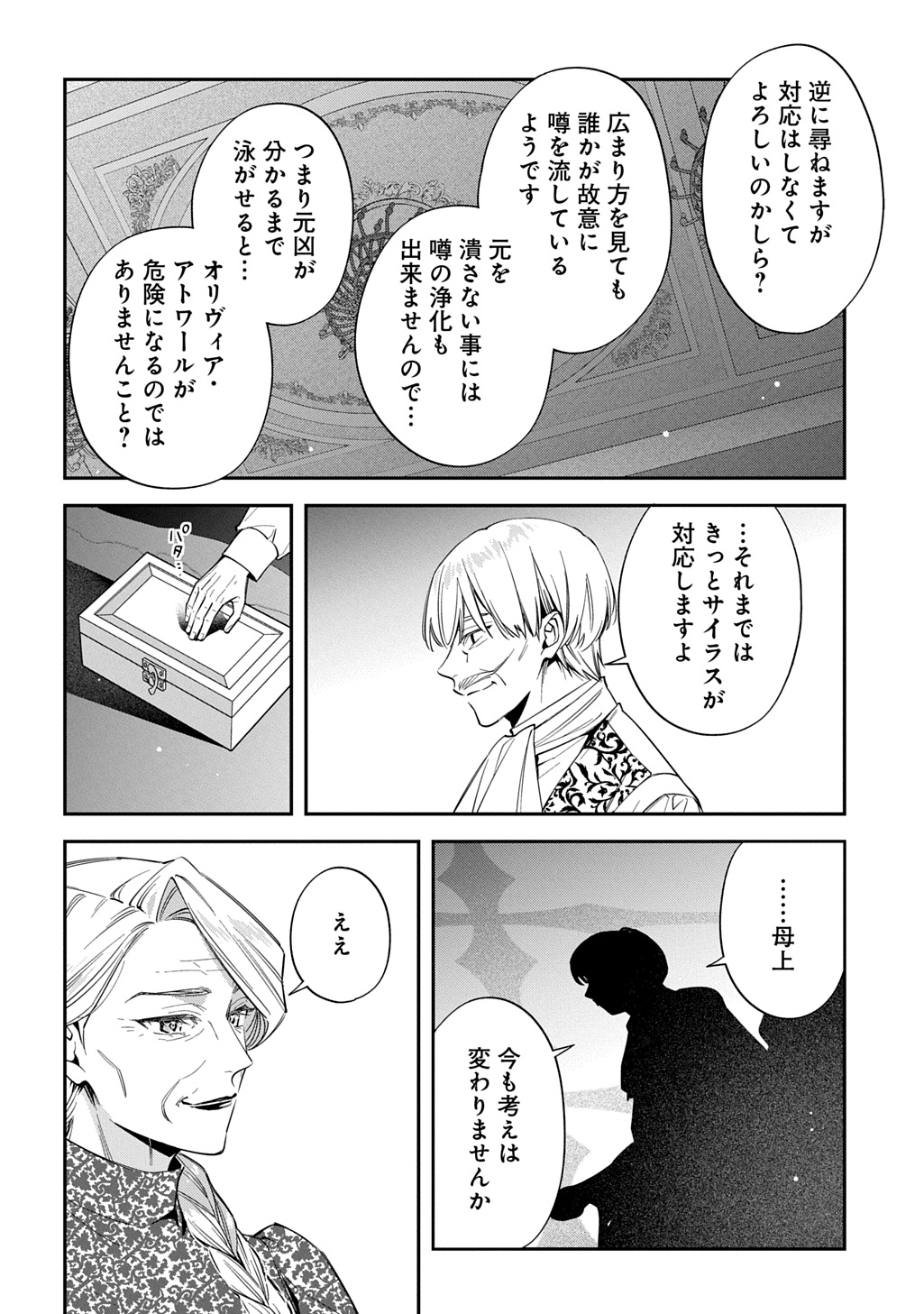 OUTAISHI NI KONYAKU HAKISARETA NO DE, MOU BAKA NO FURI WA YAMEYOU TO OMOIMASU Chapter 44 page 28 - nihonkuni.com