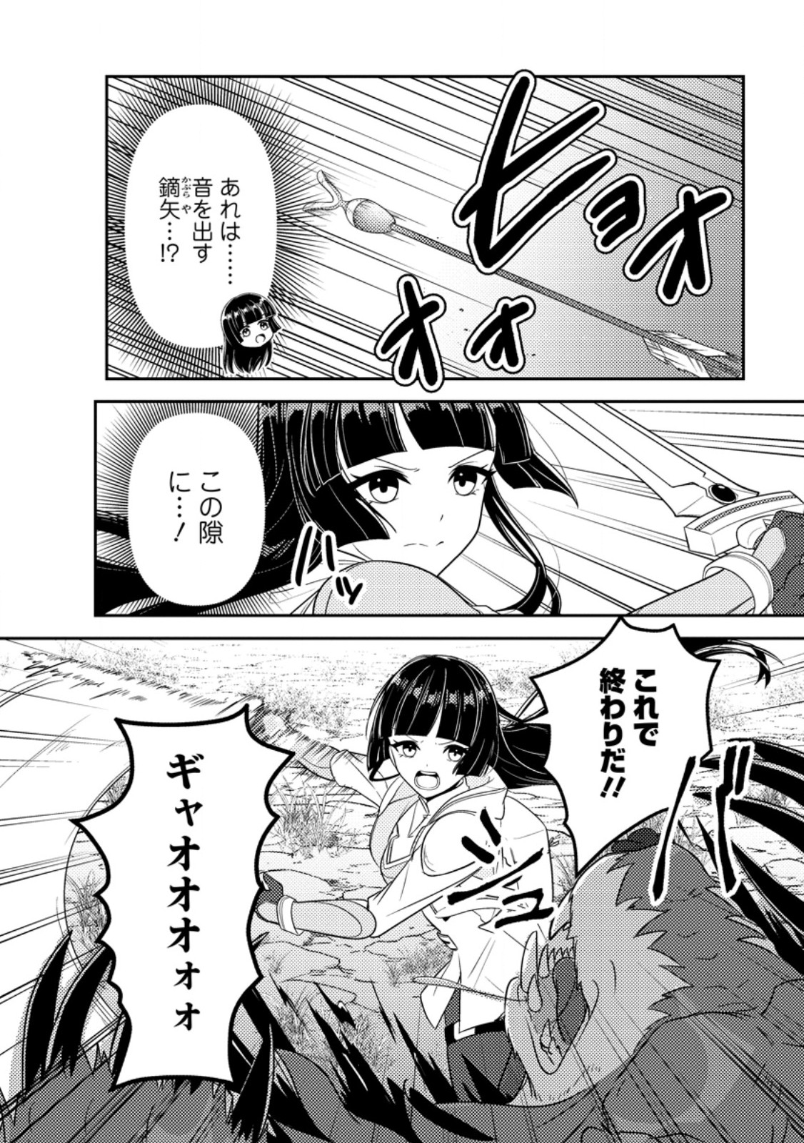SEKAI DE YUIITSU DUNGEON SAIKASOU NI TOUTATSU SHITA OTOKO, BISHOUJO HAISHINSHA NI SARASARERU: CAMP SHITEITA DAKE NANONI, NAZEKA BUZZRI CHIRAKASHITERUN DESU GA Chapter 3.3 page 1 - nihonkuni.com
