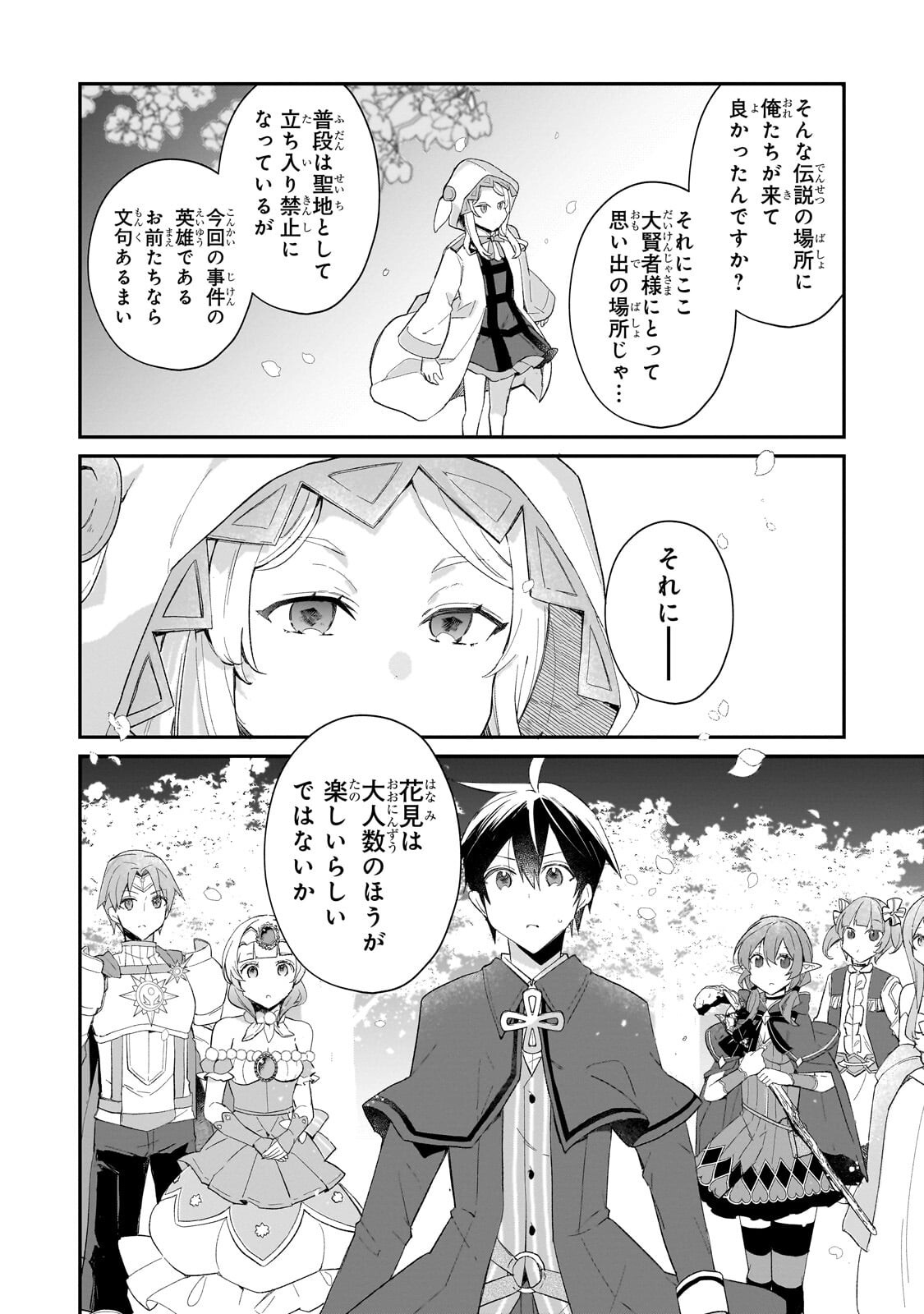 SHINJA ZERO NO MEGAMI-SAMA TO HAJIMERU ISEKAI KOURYAKU - RAW Chapter 56.1 page 4 - nihonkuni.com
