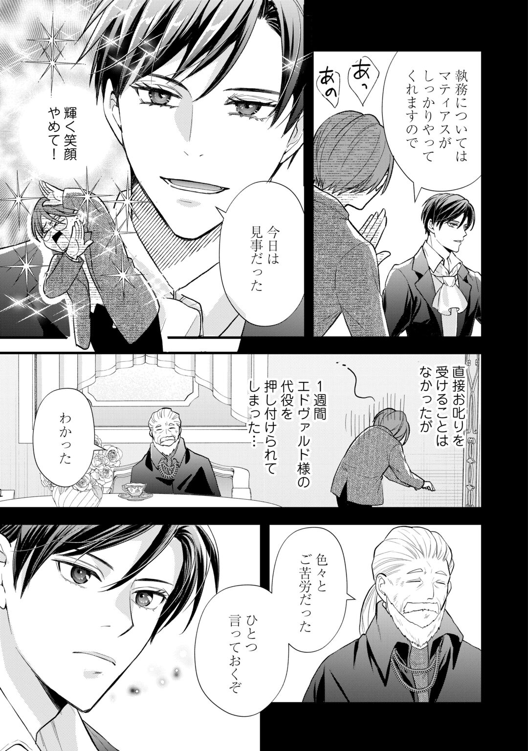 REINCARNATED BABY KATI IS WORKING AS AN ESPIONAGE WORKER, AND SEEMS TO DOTED ON BY HER BRUTAL FATHER. Chapter 26 page 7 - nihonkuni.com