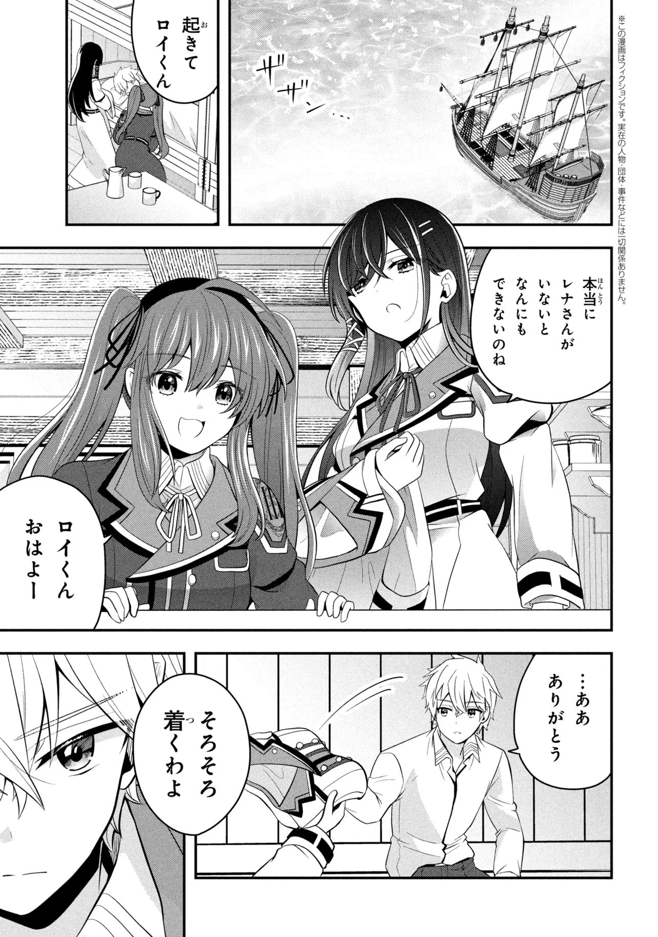 SAIKYOU RAKUDAI KIZOKU NO KENMA KIWAMESHI ANTANFU Chapter 27.1 page 1 - nihonkuni.com