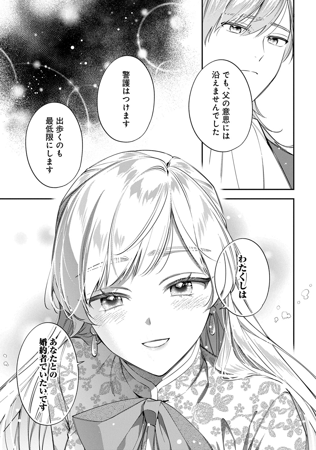 OUTAISHI NI KONYAKU HAKISARETA NO DE, MOU BAKA NO FURI WA YAMEYOU TO OMOIMASU Chapter 44 page 23 - nihonkuni.com