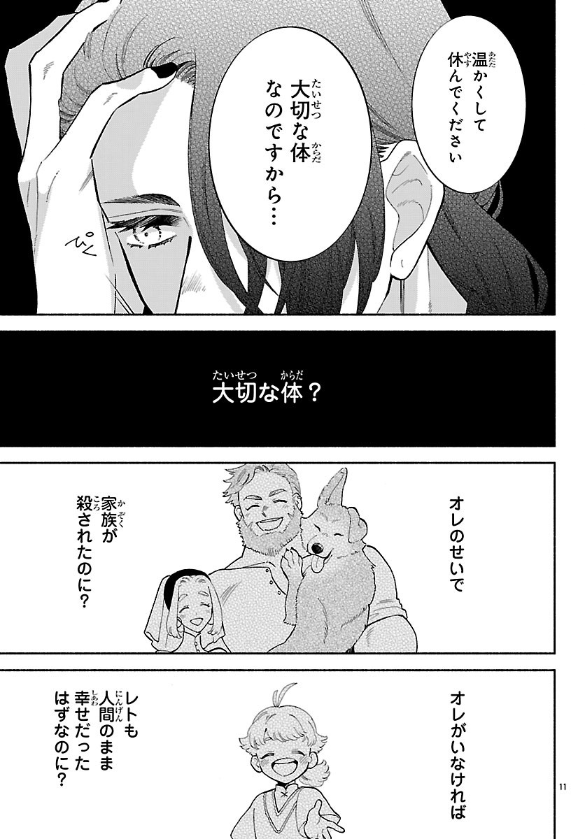 KEMONO OUJI NO NISEKOI HANAYOME Chapter 11.1 page 11 - nihonkuni.com