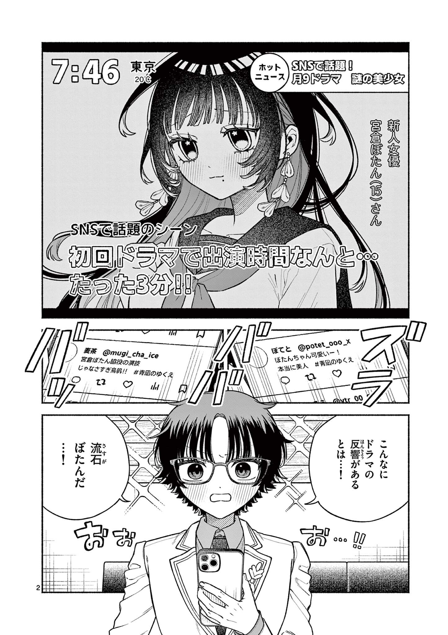 MIYAKURA BOTAN NO SCANDAL Chapter 2 page 2 - nihonkuni.com