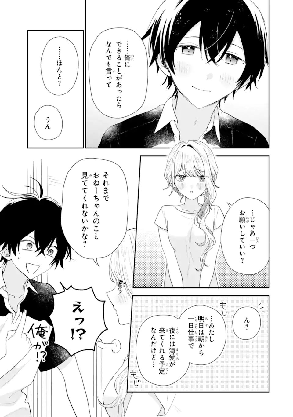 KEIKEN ZUMI NA KIMI TO, KEIKEN ZERO NA ORE GA, OTSUKIAI SURU HANASHI Chapter 53.2 page 6 - nihonkuni.com