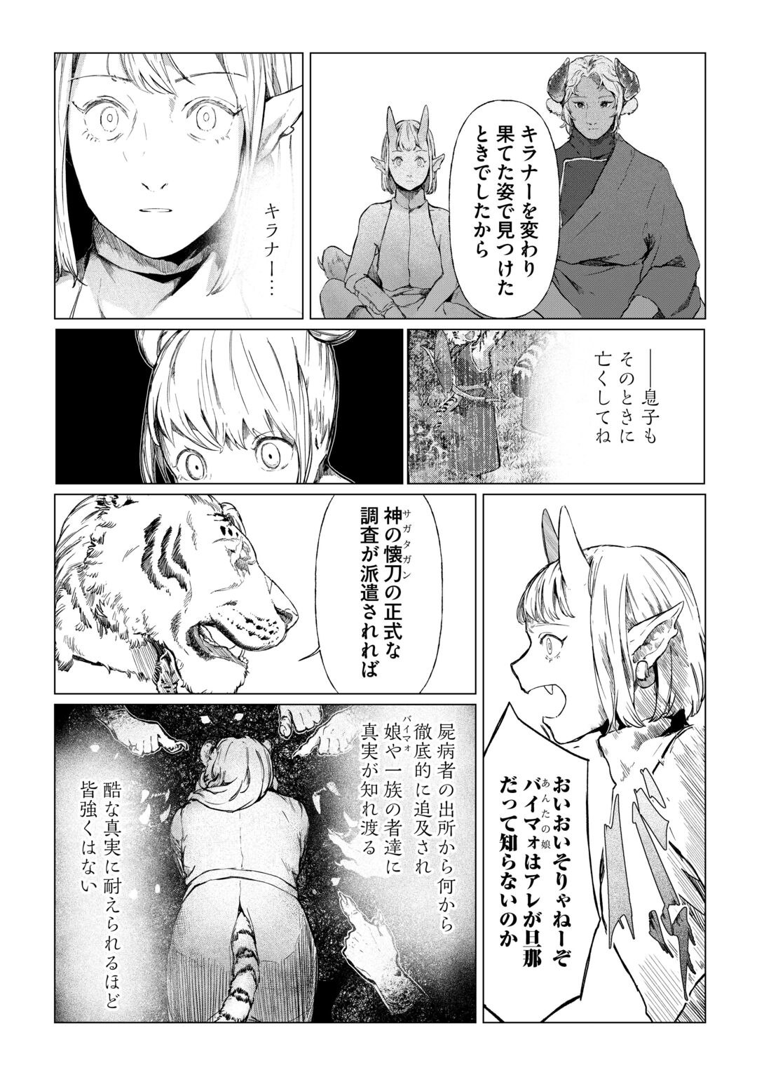 BOKUTACHI NO SHINSEKAI Chapter 2 page 26 - nihonkuni.com