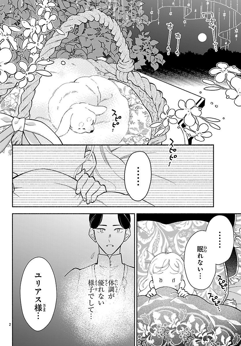 KEMONO OUJI NO NISEKOI HANAYOME Chapter 11.1 page 2 - nihonkuni.com