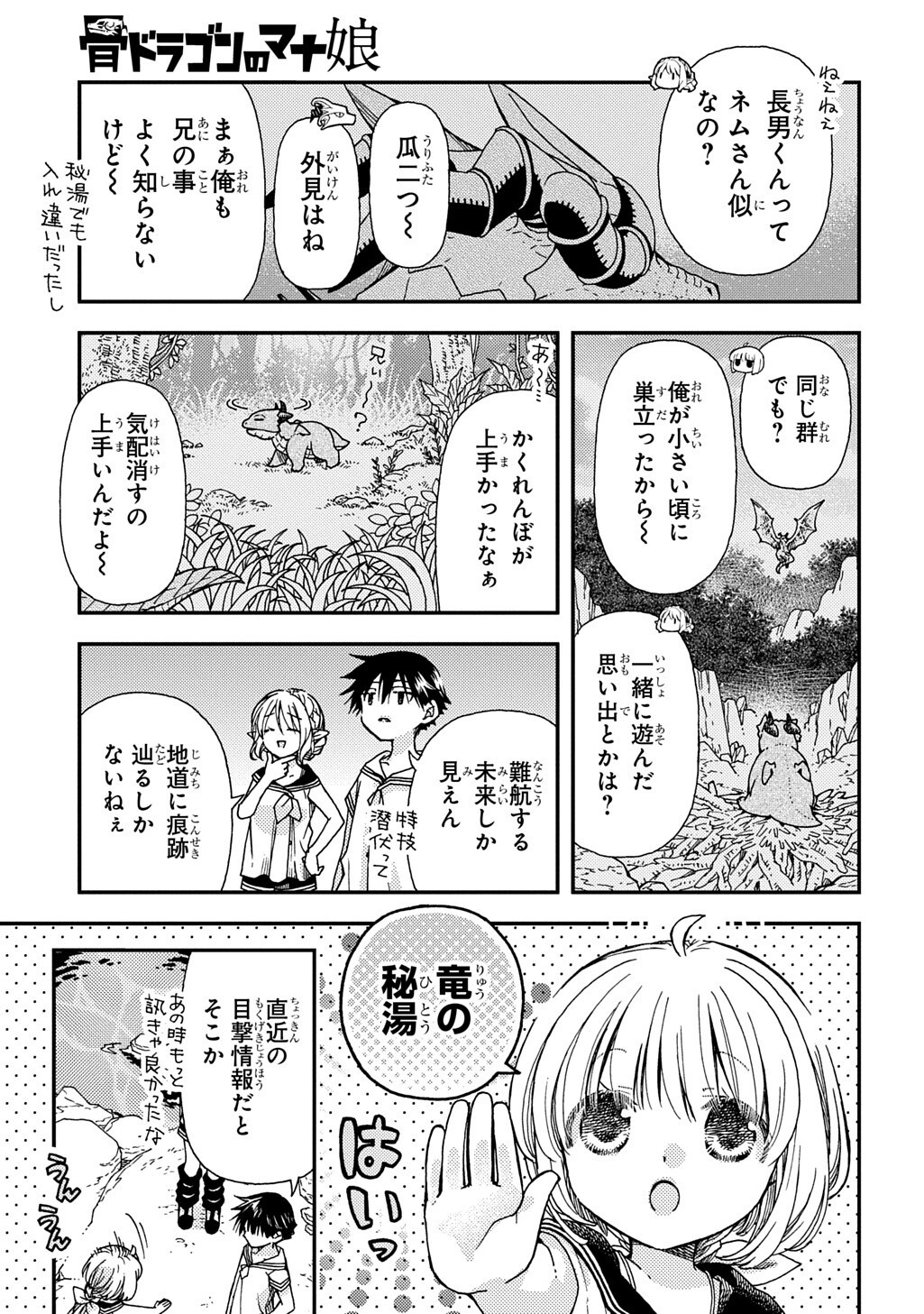 HONE DRAGON NO MANA MUSUME Chapter 44.3 - Page 15