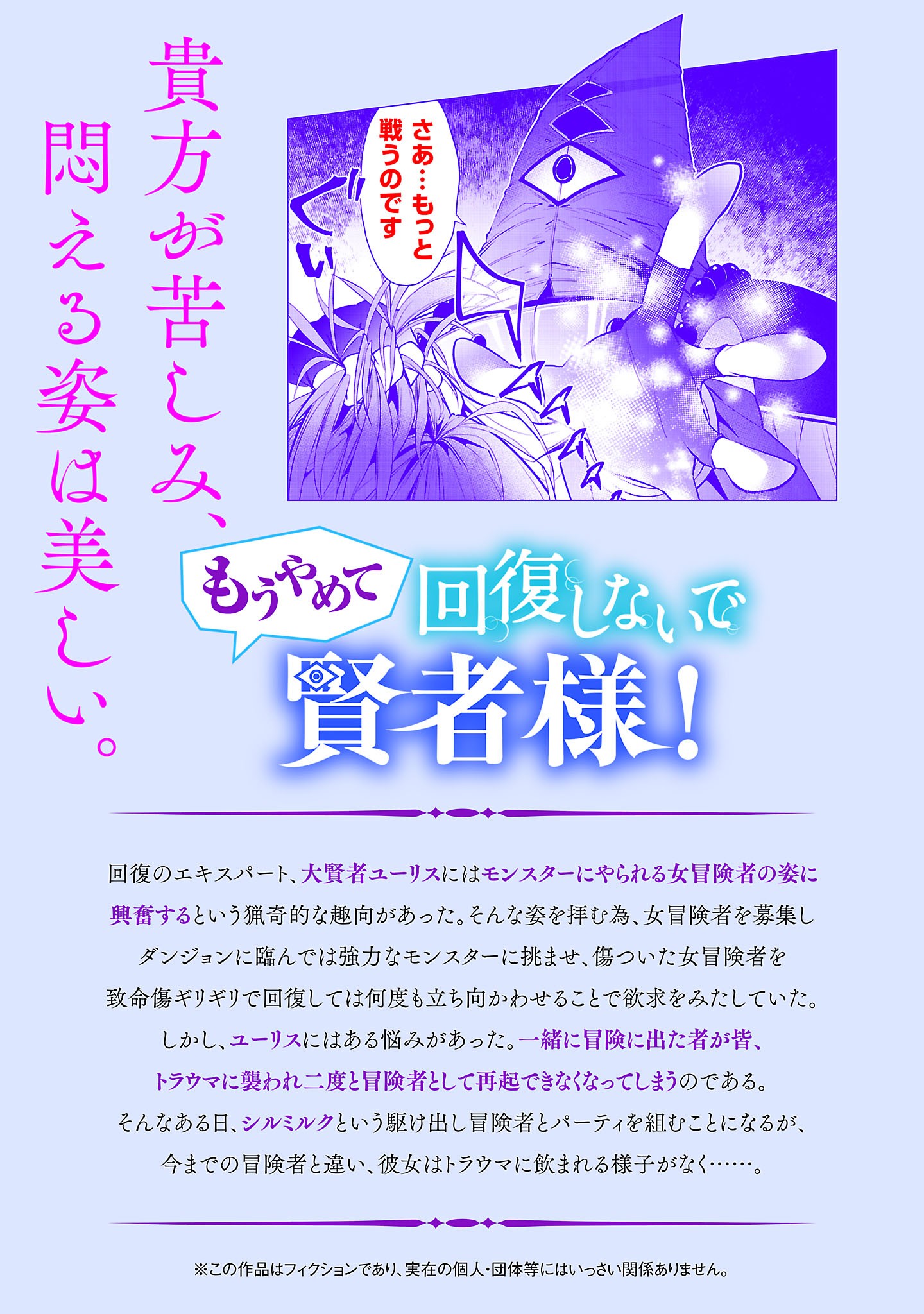MOU YAMETE KAIFUKU SHINAIDE KENJA-SAMA! Chapter 28 page 2 - nihonkuni.com