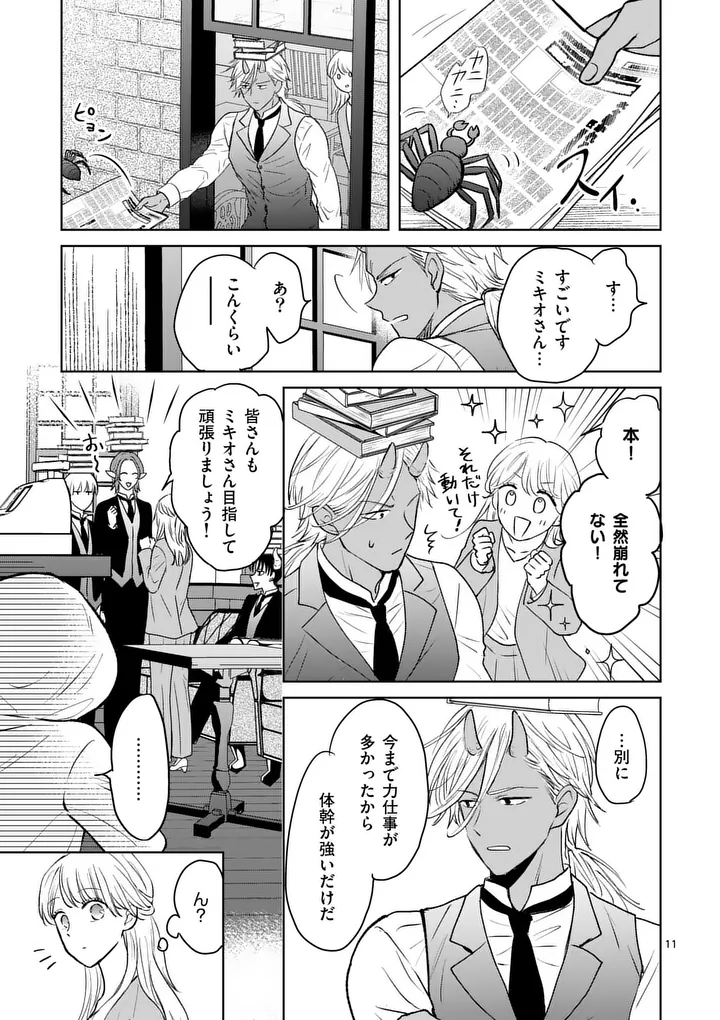 ISEKAI SHITSUJI NO OMOTENASHI: ISHUZOKUTACHI TO KAFE KAIGYOU SHIMASU Chapter 2 page 11 - nihonkuni.com