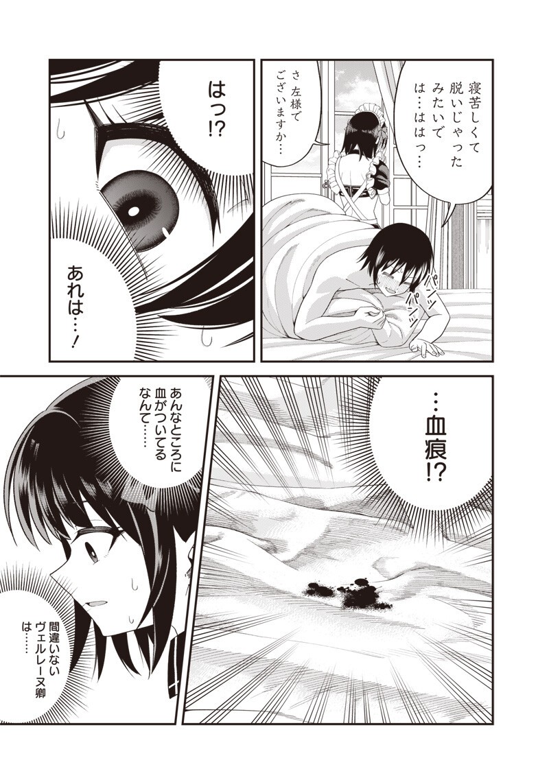 DOKUSHIN KIZOKU ~DANJOHI 1:99 SEKAI NO AKUYAKU REISOKU~ RAW Chapter 6.2 page 4 - nihonkuni.com