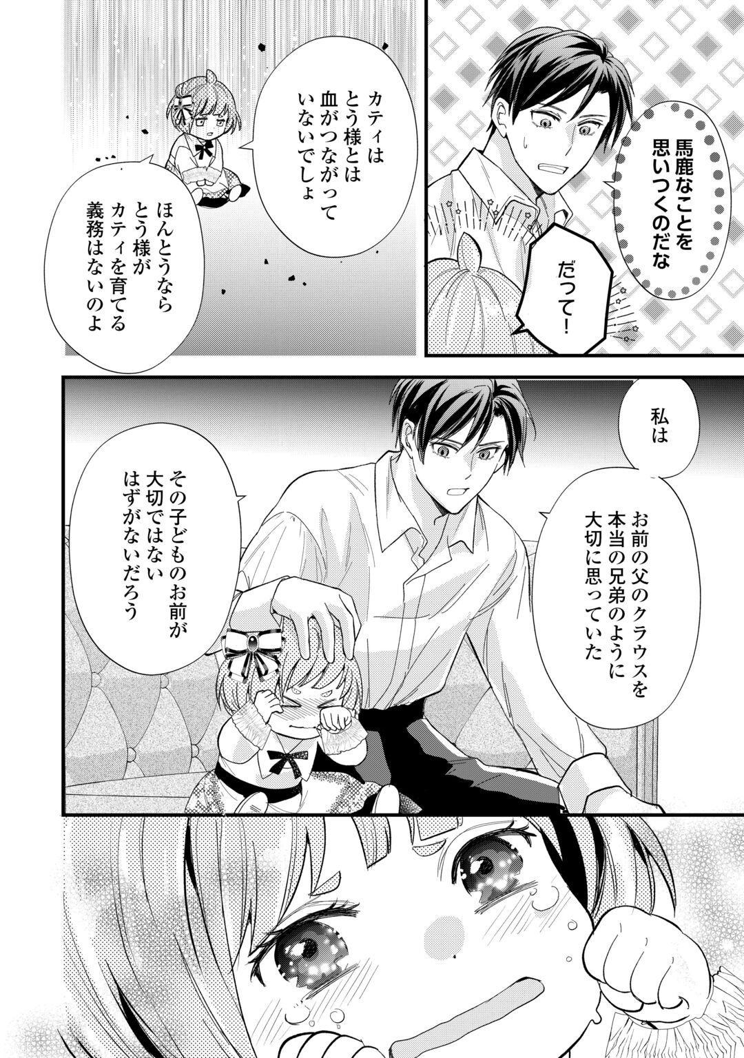 REINCARNATED BABY KATI IS WORKING AS AN ESPIONAGE WORKER, AND SEEMS TO DOTED ON BY HER BRUTAL FATHER. Chapter 26 page 16 - nihonkuni.com